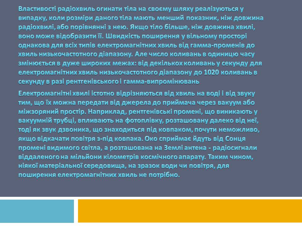 Презентація на тему «Радіохвилі» (варіант 3) - Слайд #7