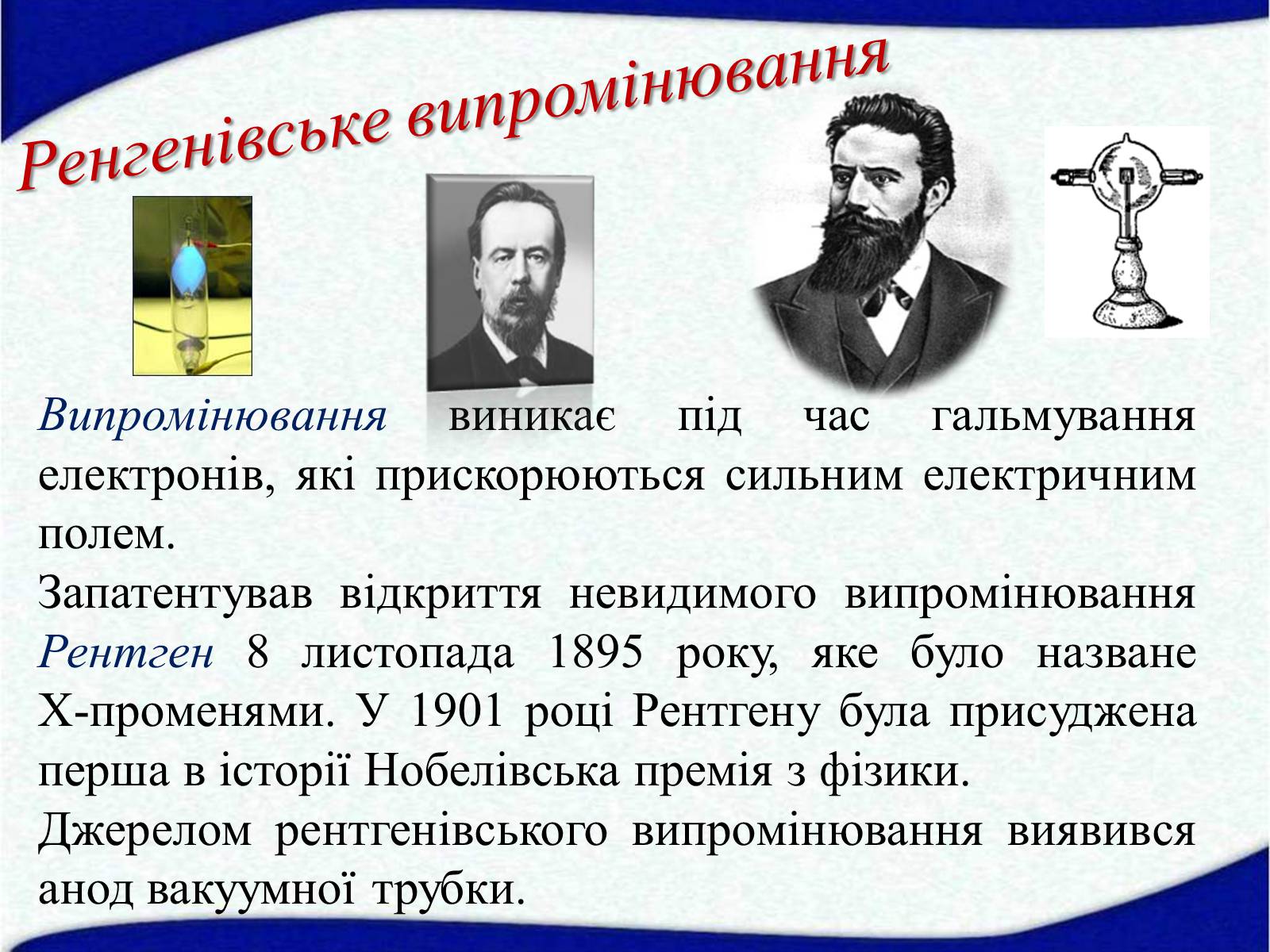 Презентація на тему «Електромагнітні хвилі» (варіант 1) - Слайд #21