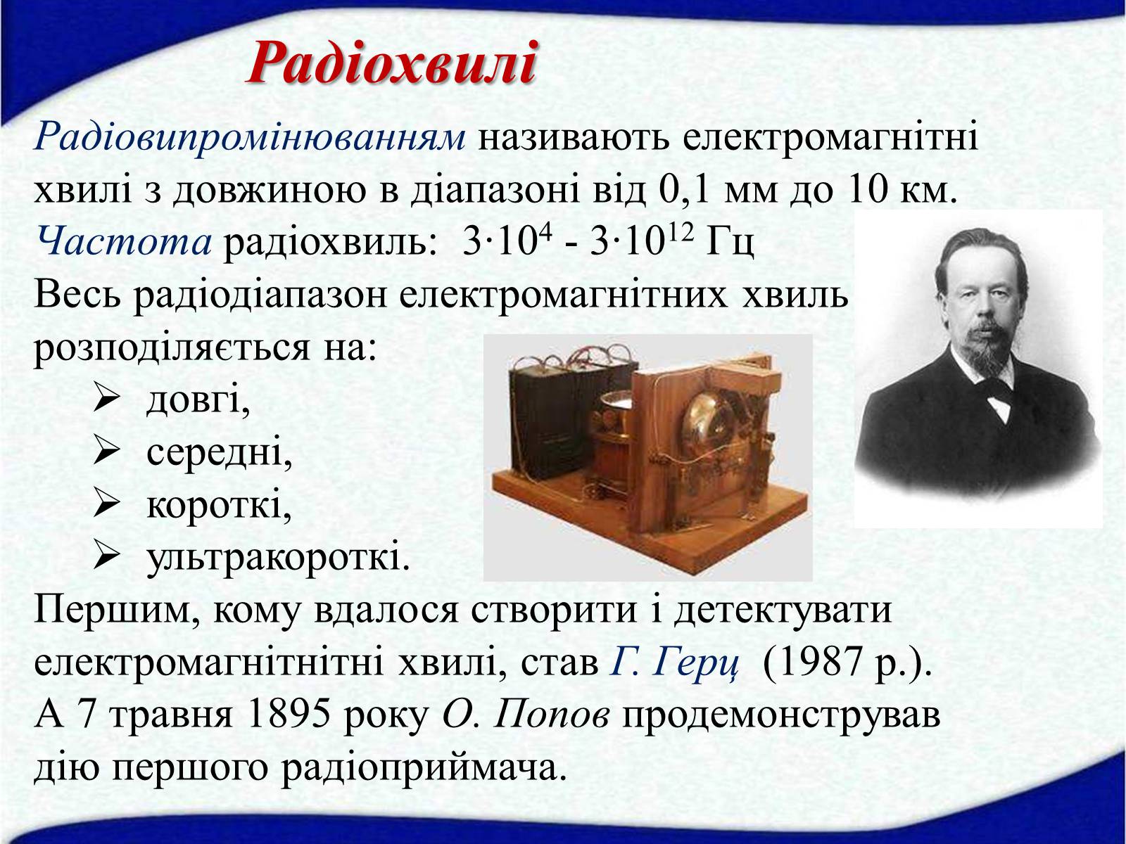 Презентація на тему «Електромагнітні хвилі» (варіант 1) - Слайд #9