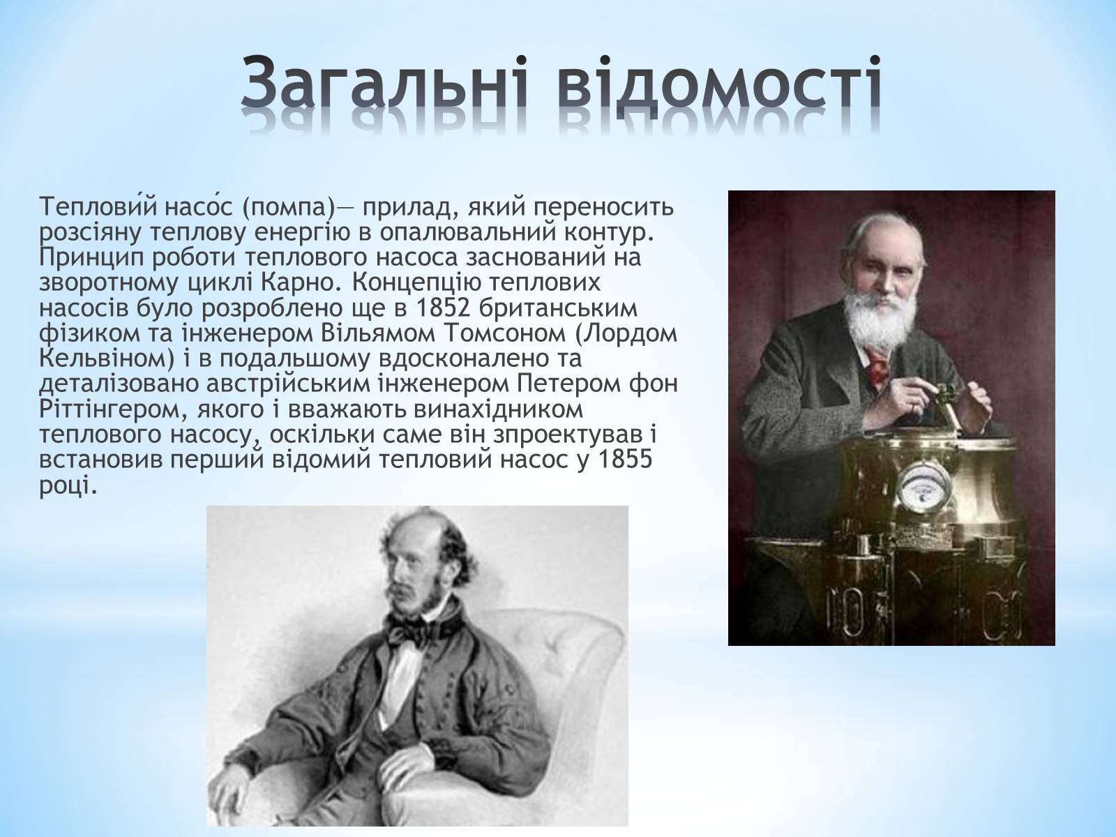 Презентація на тему «Геотермальні теплові насоси» - Слайд #2