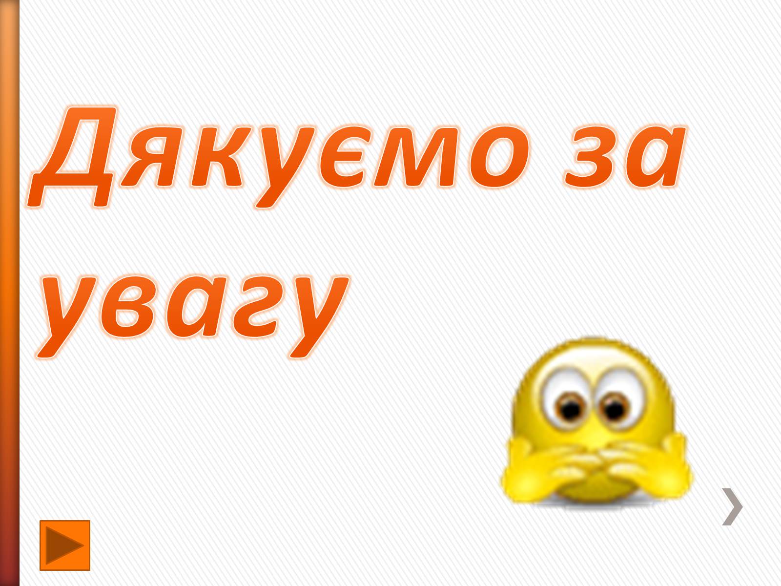 Презентація на тему «Види ламп» - Слайд #7