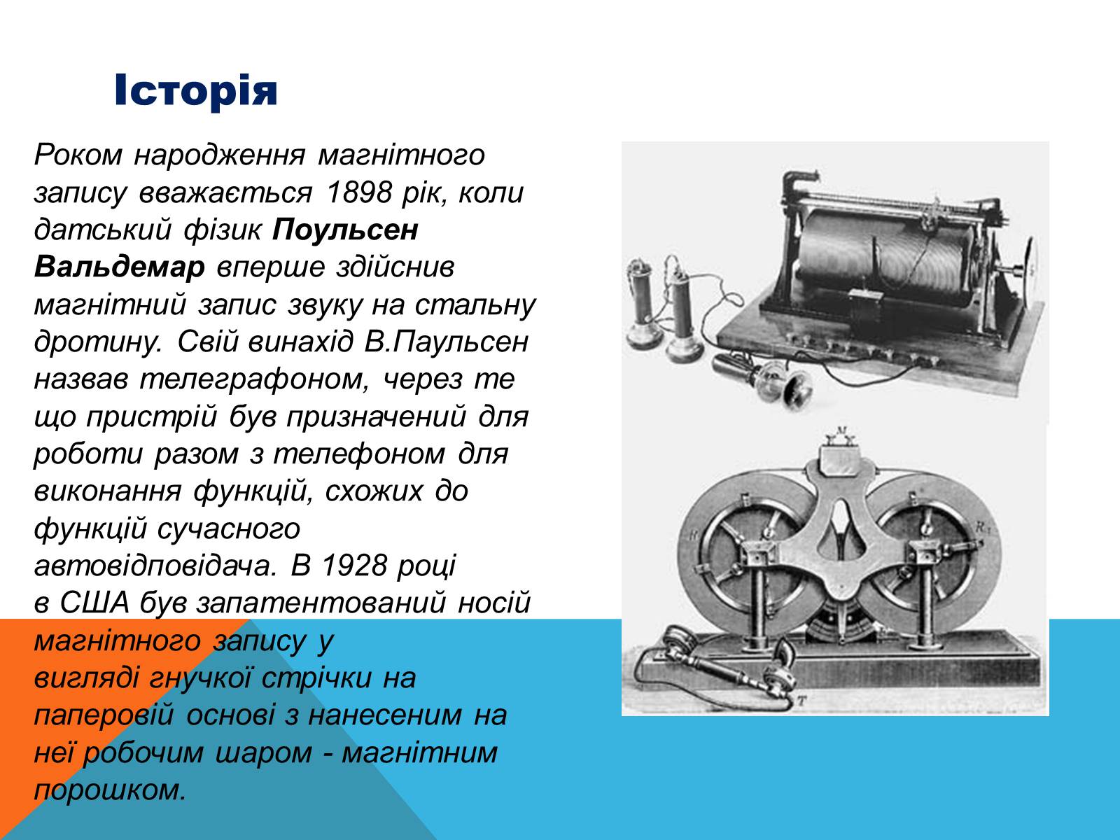 Презентація на тему «Магнітний запис інформації» (варіант 3) - Слайд #5