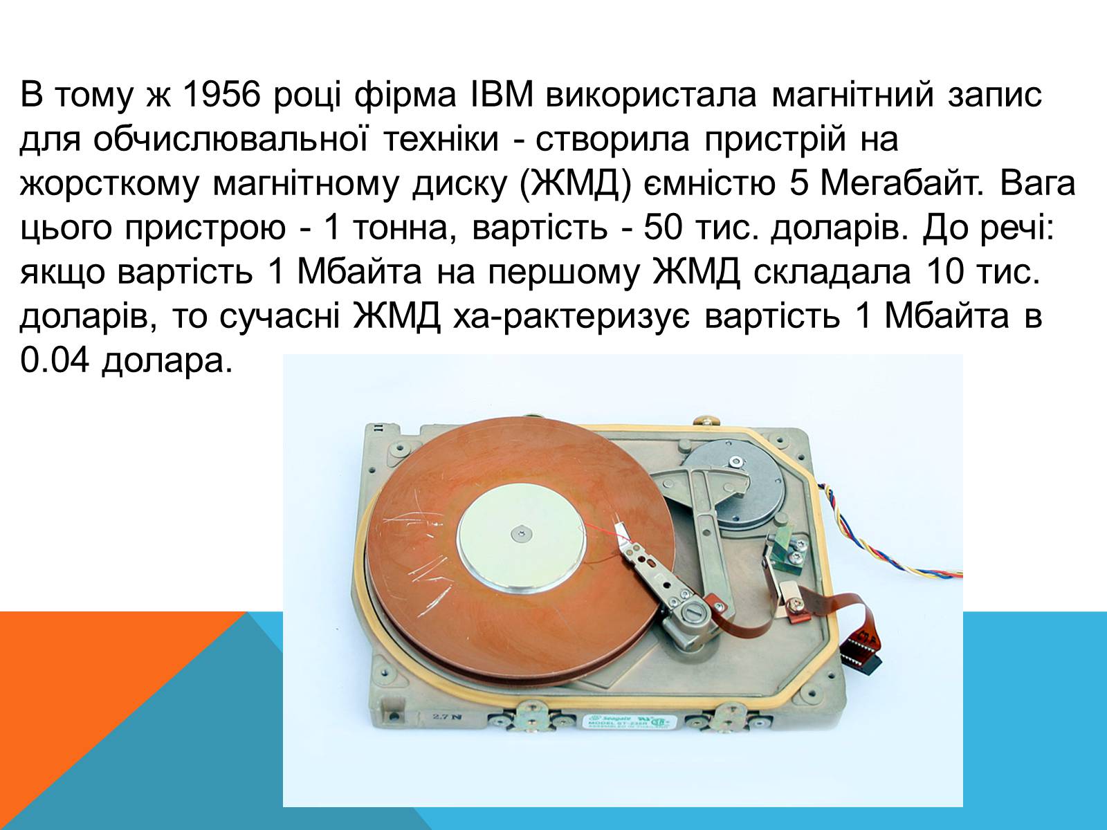 Презентація на тему «Магнітний запис інформації» (варіант 3) - Слайд #8