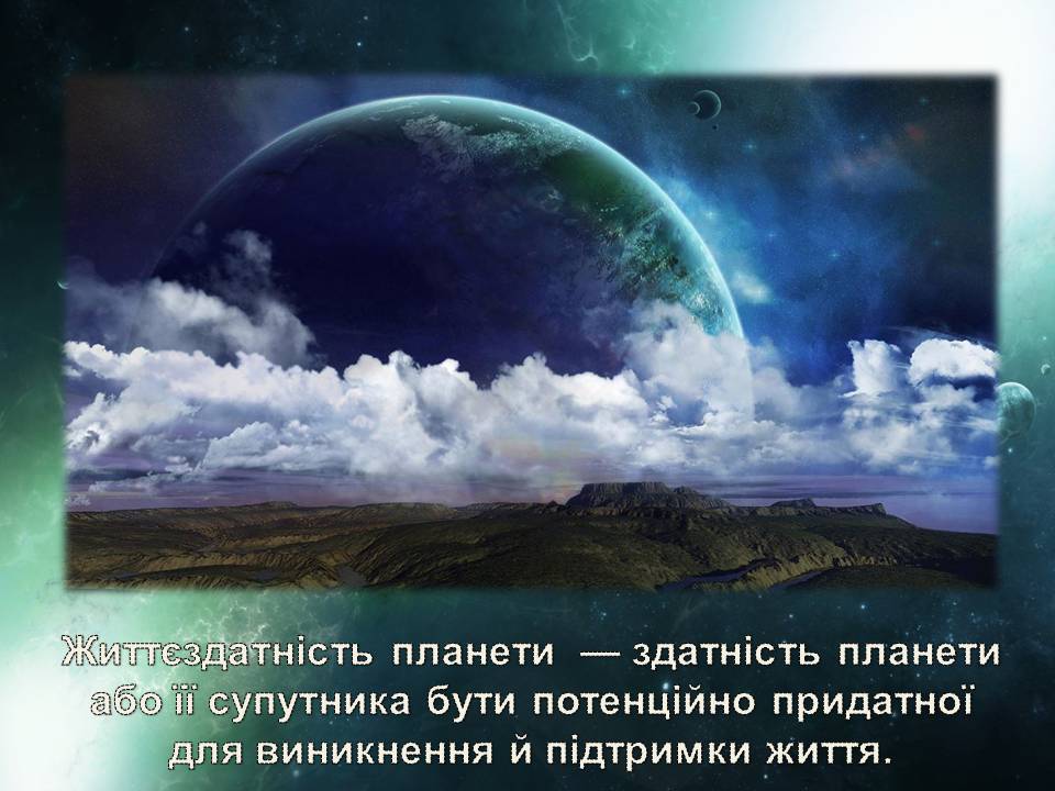 Презентація на тему «Життя у всесвіті» (варіант 7) - Слайд #4