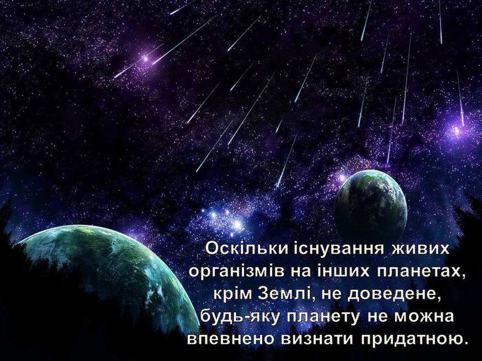 Презентація на тему «Життя у всесвіті» (варіант 7) - Слайд #5