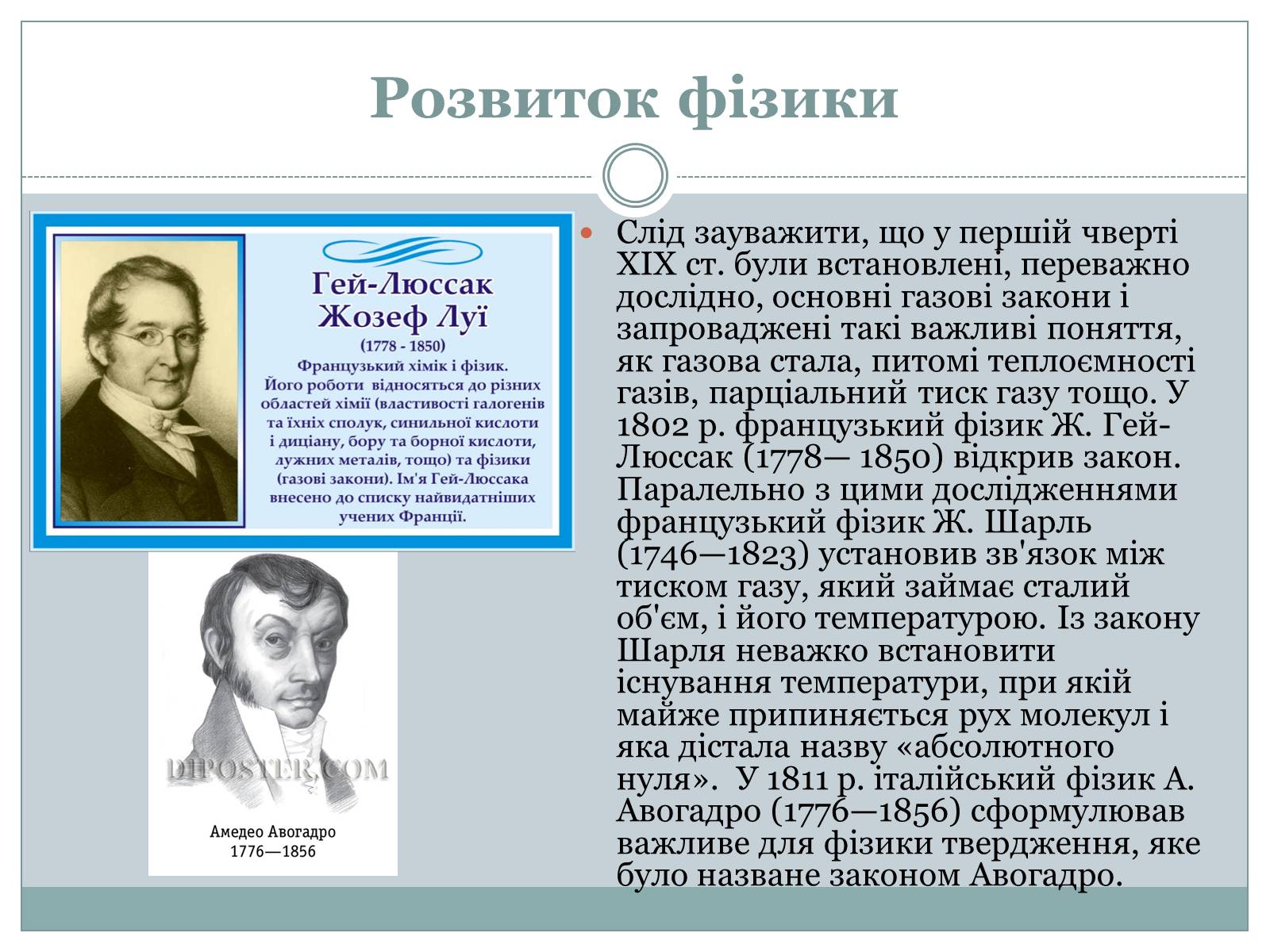 Презентація на тему «Розвиток фізики як науки» - Слайд #13