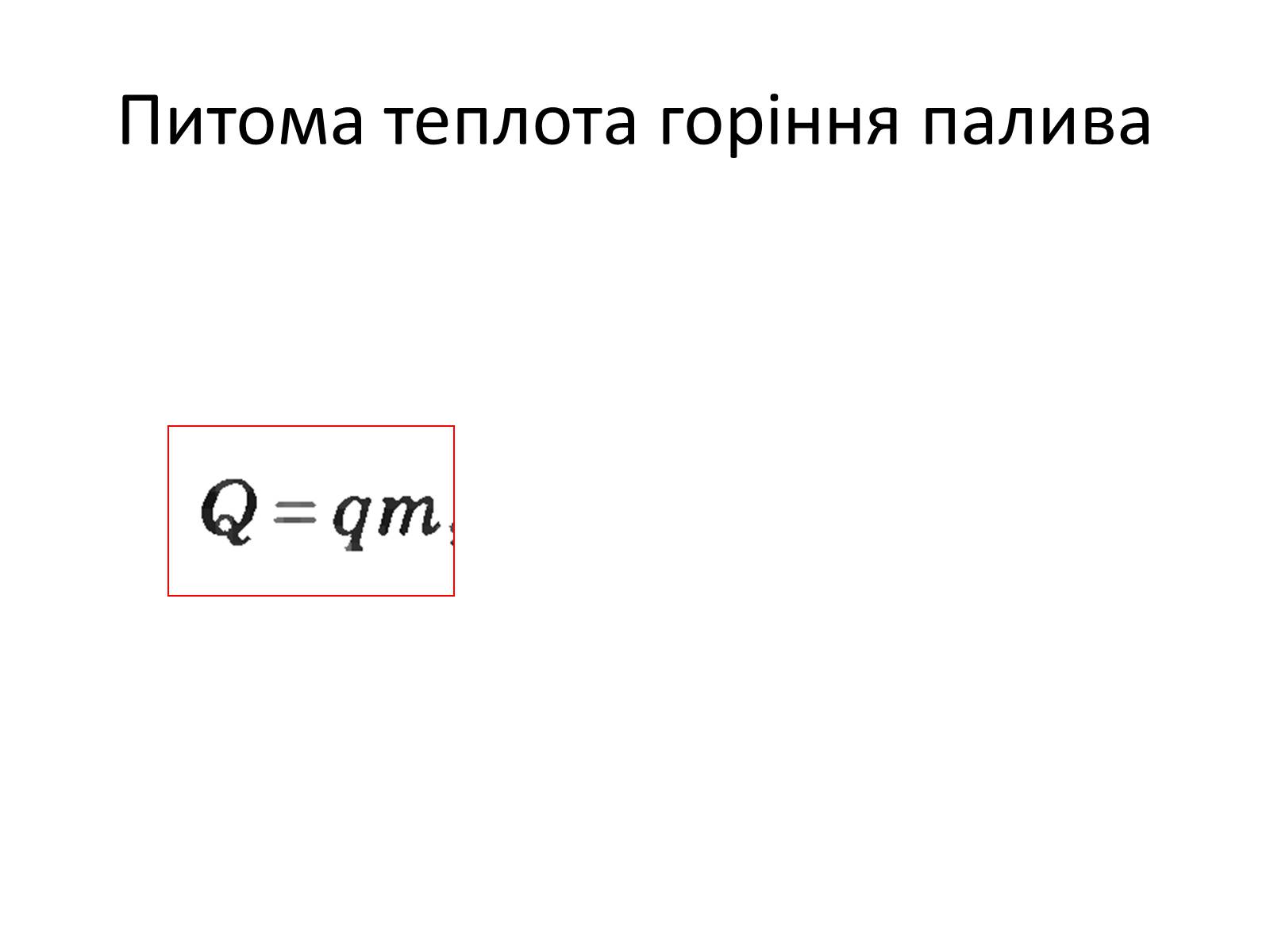 Презентація на тему «Термодинаміка. Внутрішня енергія» (варіант 1) - Слайд #11