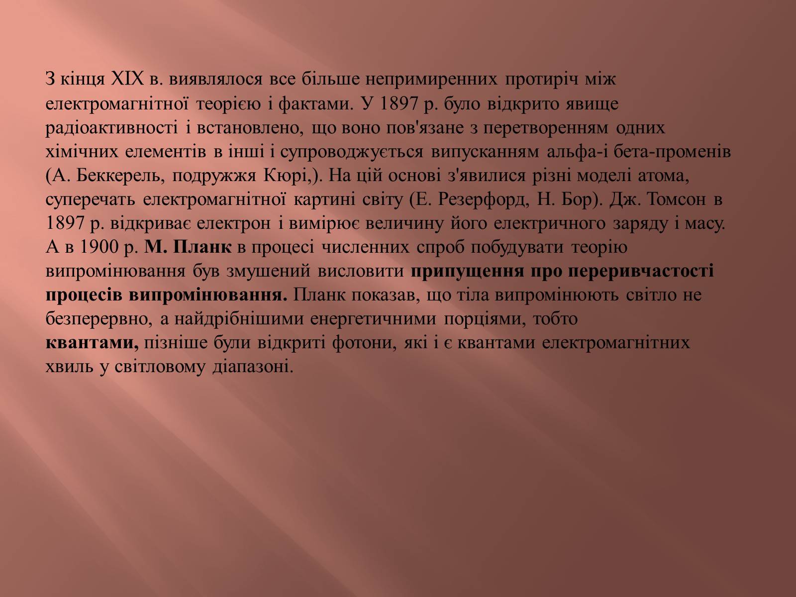 Презентація на тему «Фізична картина світу та її роль у розвитку фізики» - Слайд #15