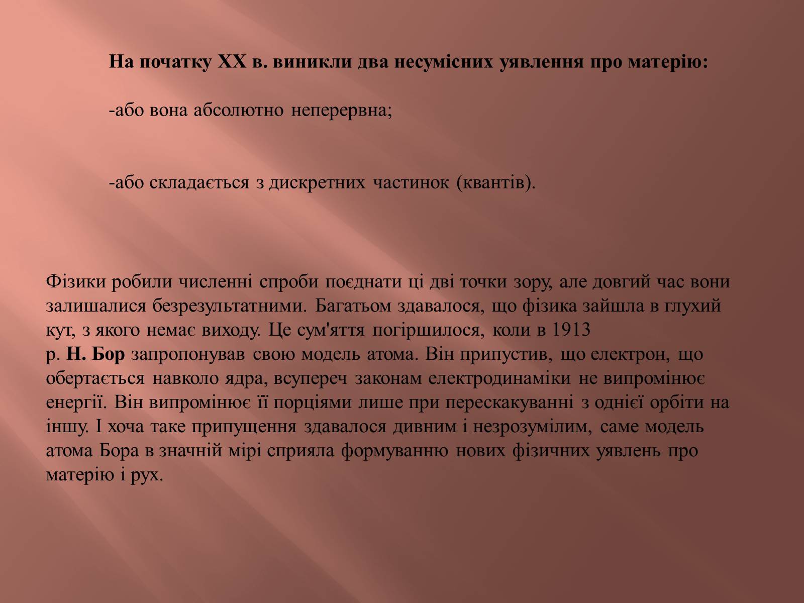 Презентація на тему «Фізична картина світу та її роль у розвитку фізики» - Слайд #17