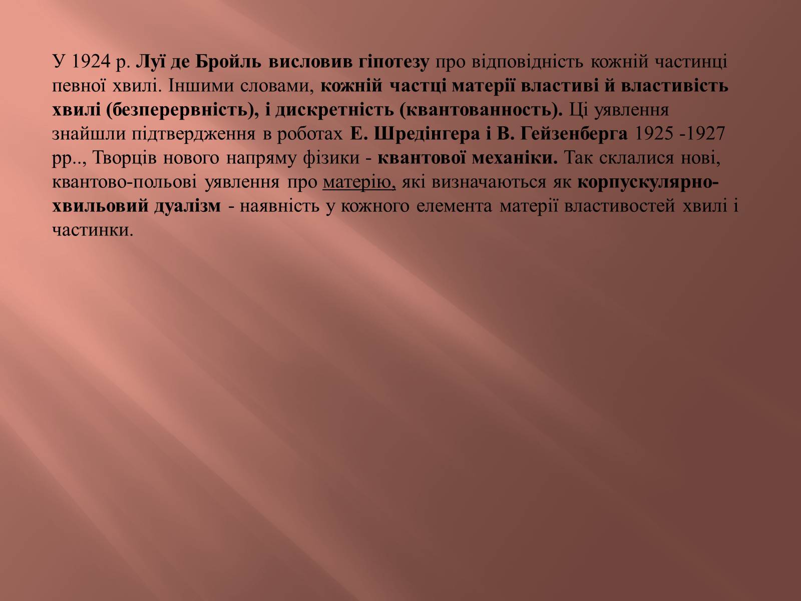 Презентація на тему «Фізична картина світу та її роль у розвитку фізики» - Слайд #19