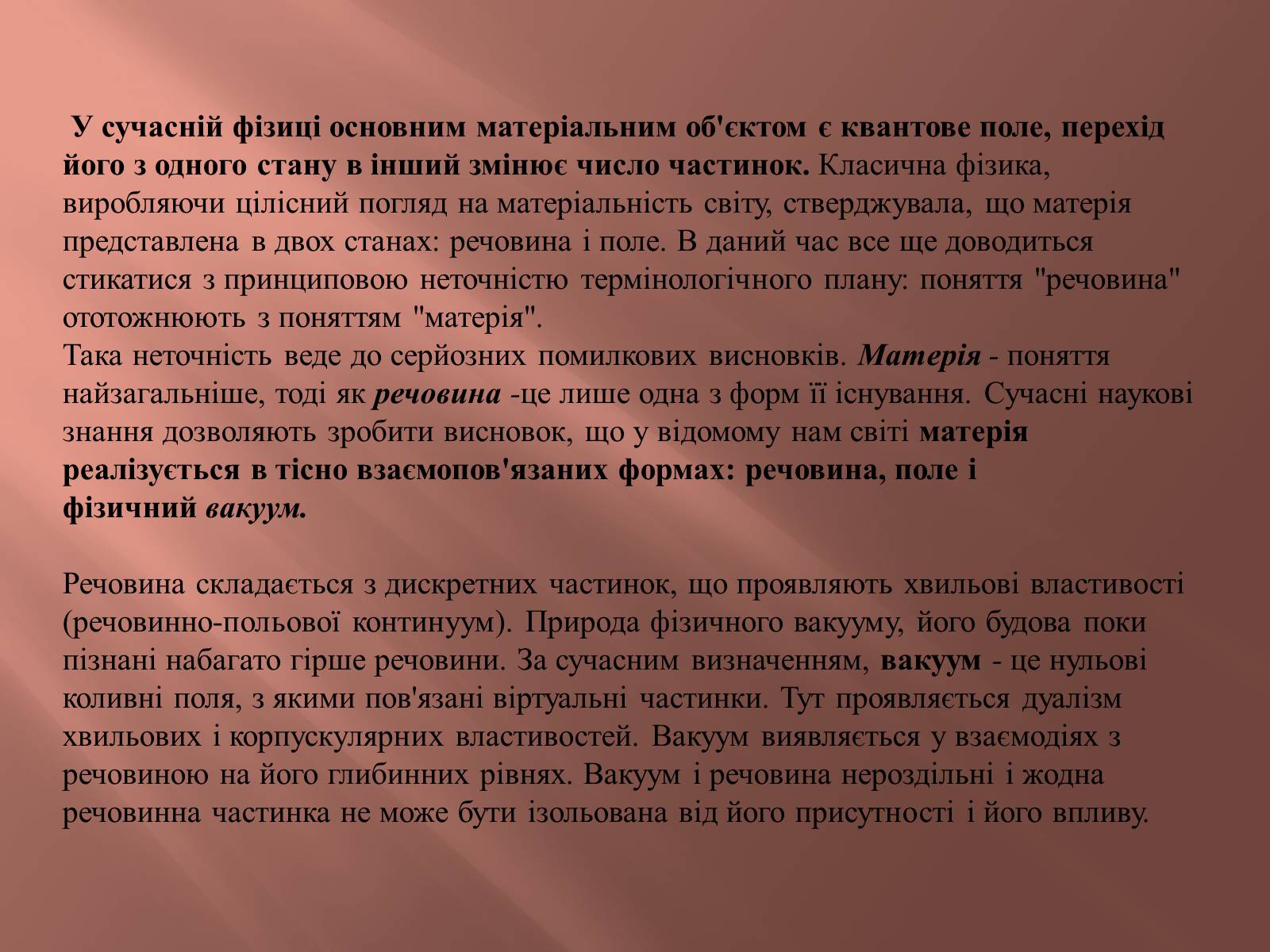 Презентація на тему «Фізична картина світу та її роль у розвитку фізики» - Слайд #20