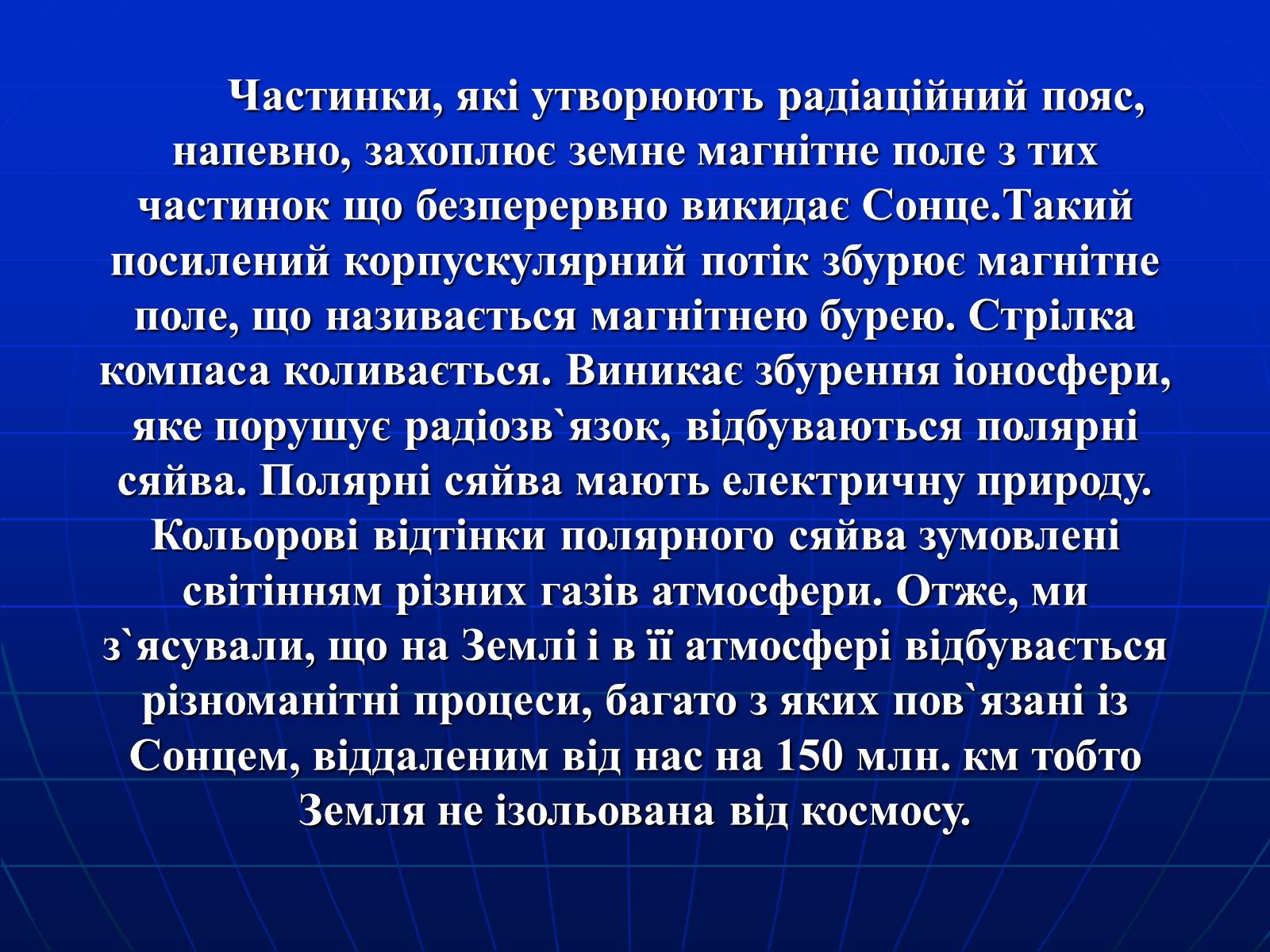 Презентація на тему «Магнитное поле Земли» (варіант 1) - Слайд #10