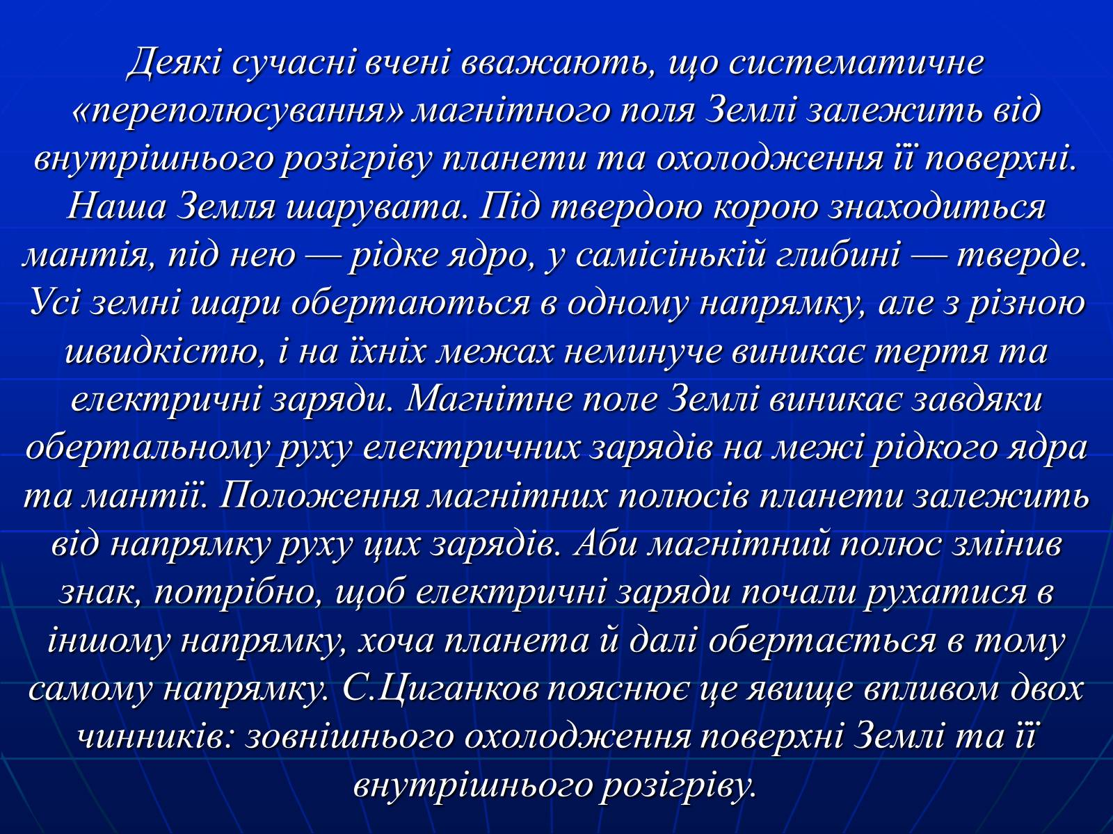 Презентація на тему «Магнитное поле Земли» (варіант 1) - Слайд #11