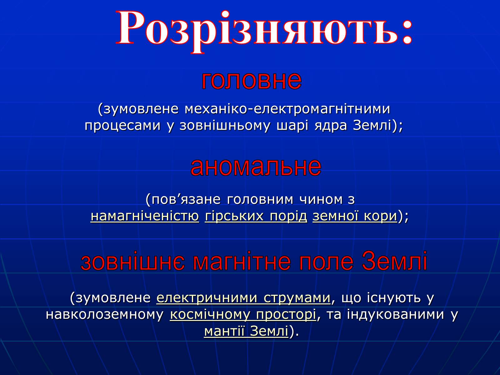 Презентація на тему «Магнитное поле Земли» (варіант 1) - Слайд #3