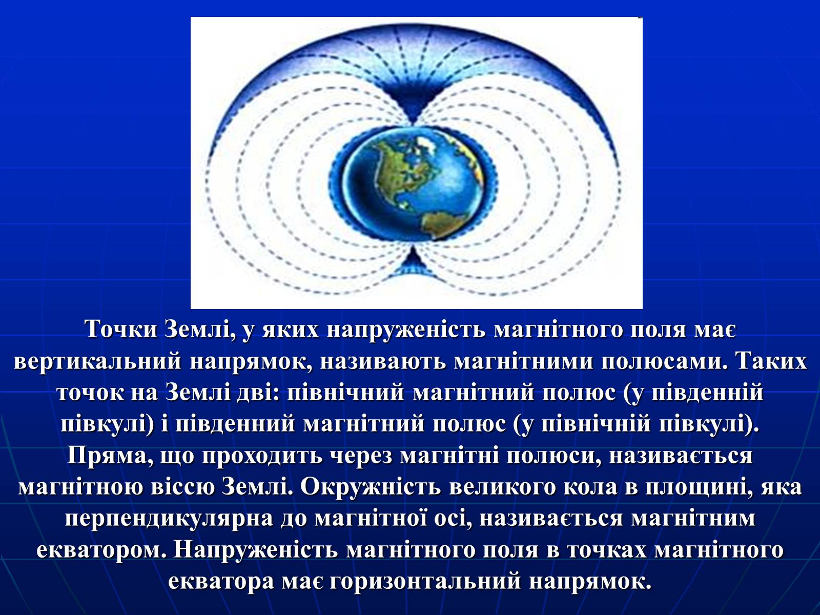 Презентація на тему «Магнитное поле Земли» (варіант 1) - Слайд #5