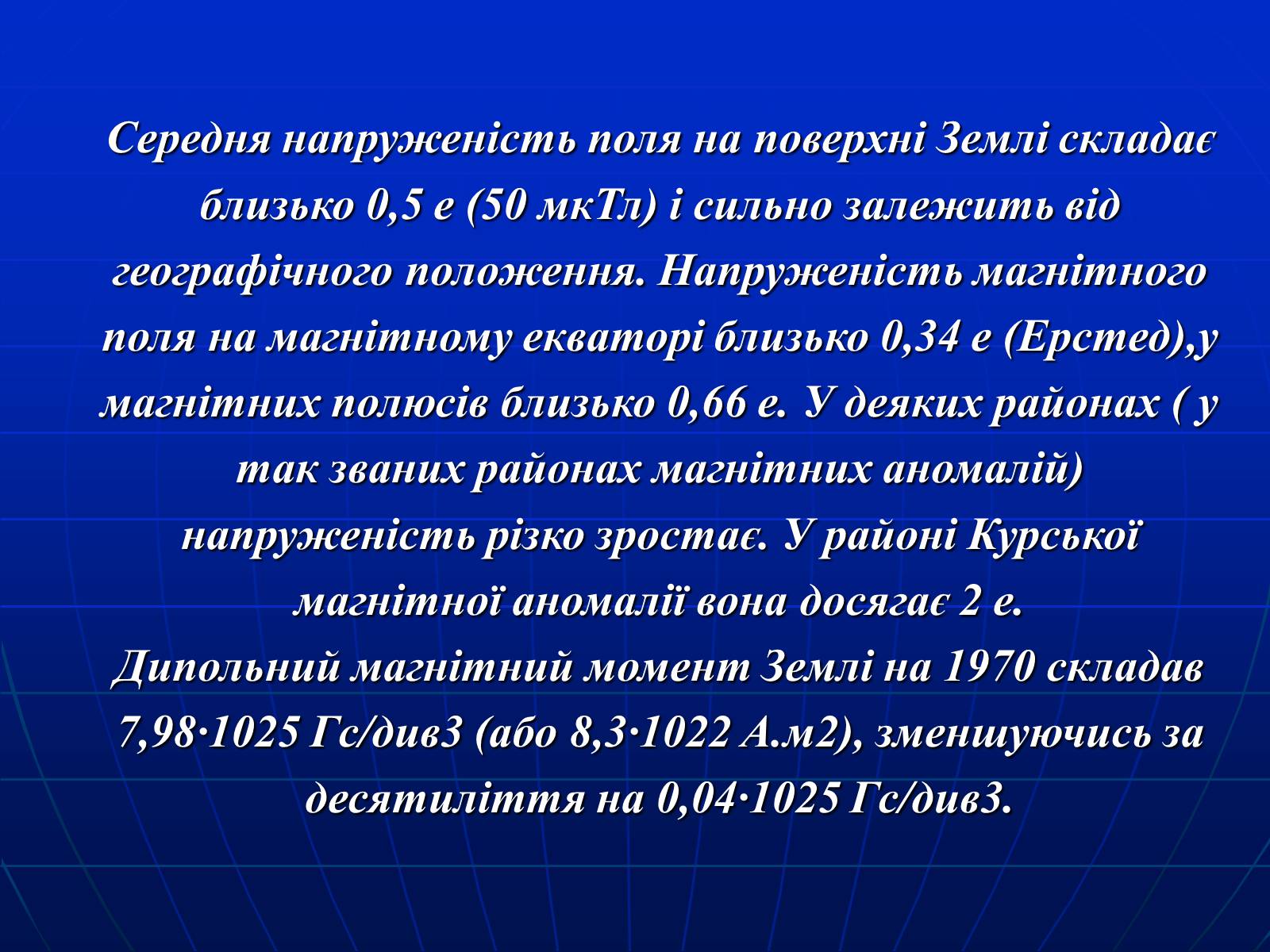 Презентація на тему «Магнитное поле Земли» (варіант 1) - Слайд #6