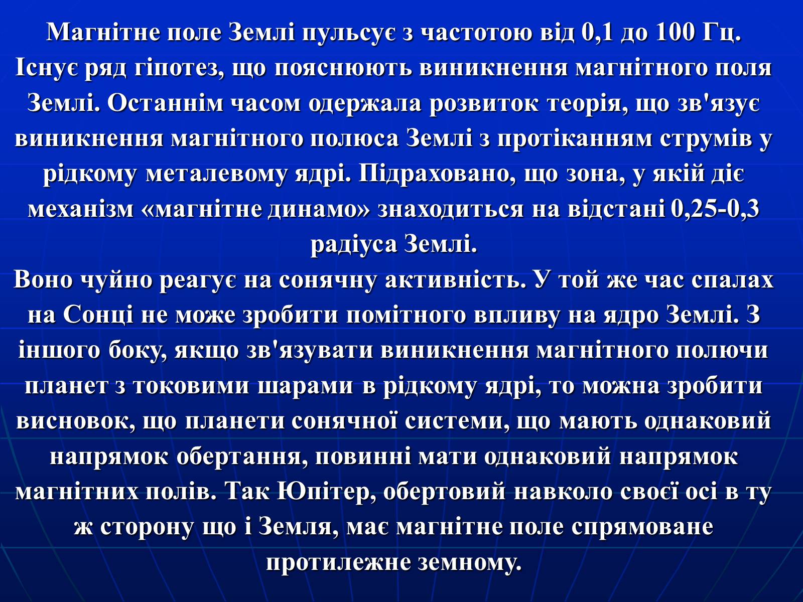 Презентація на тему «Магнитное поле Земли» (варіант 1) - Слайд #7