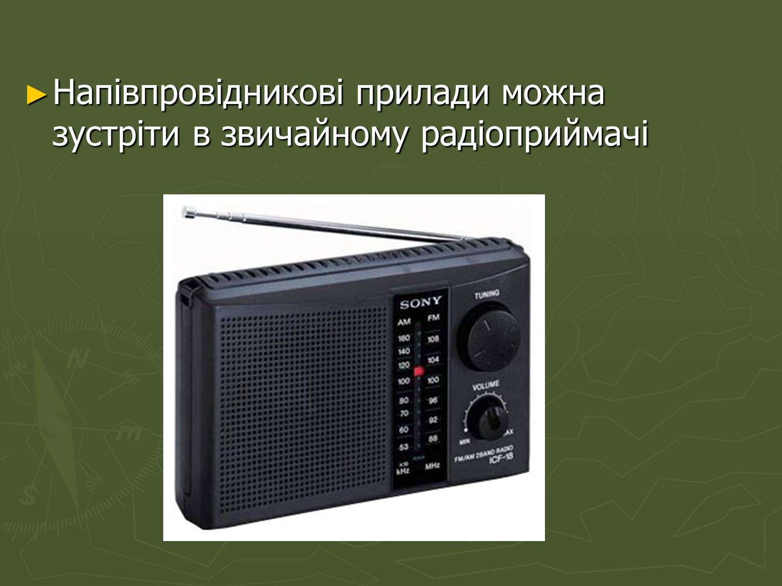 Презентація на тему «Напівпровідники» (варіант 4) - Слайд #11