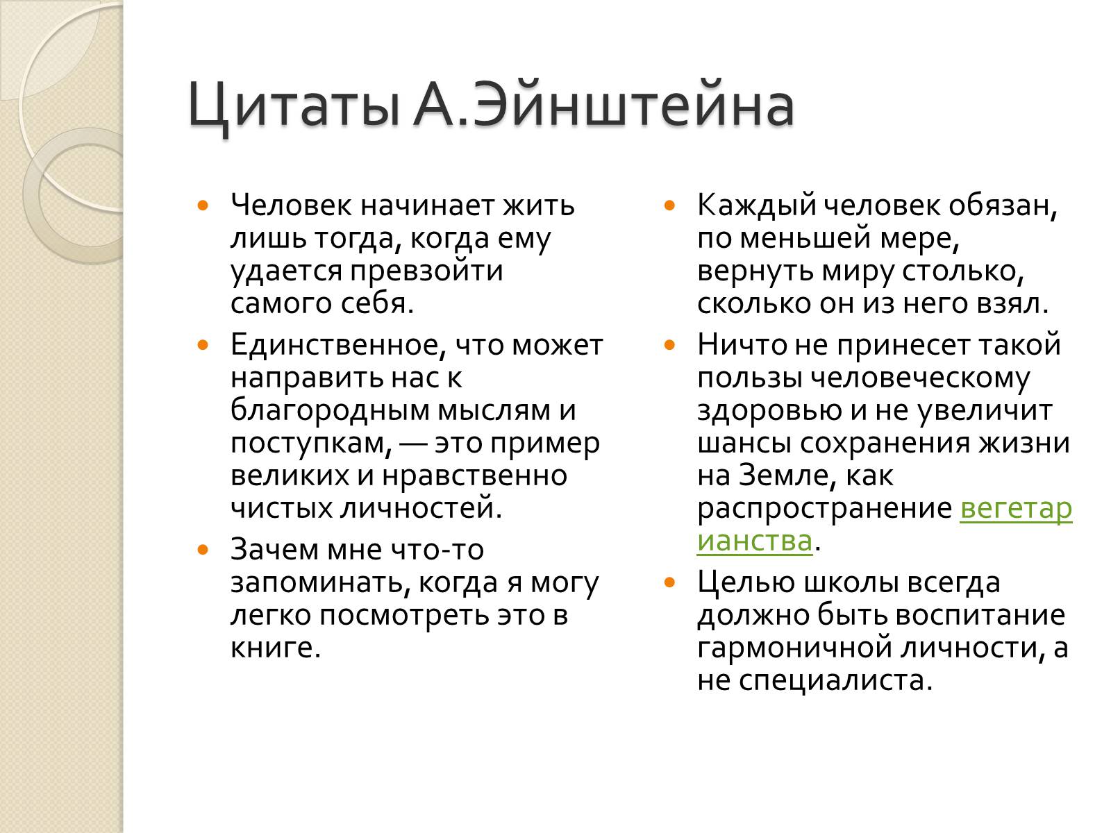 Презентація на тему «Альберт Эйнштейн» - Слайд #10