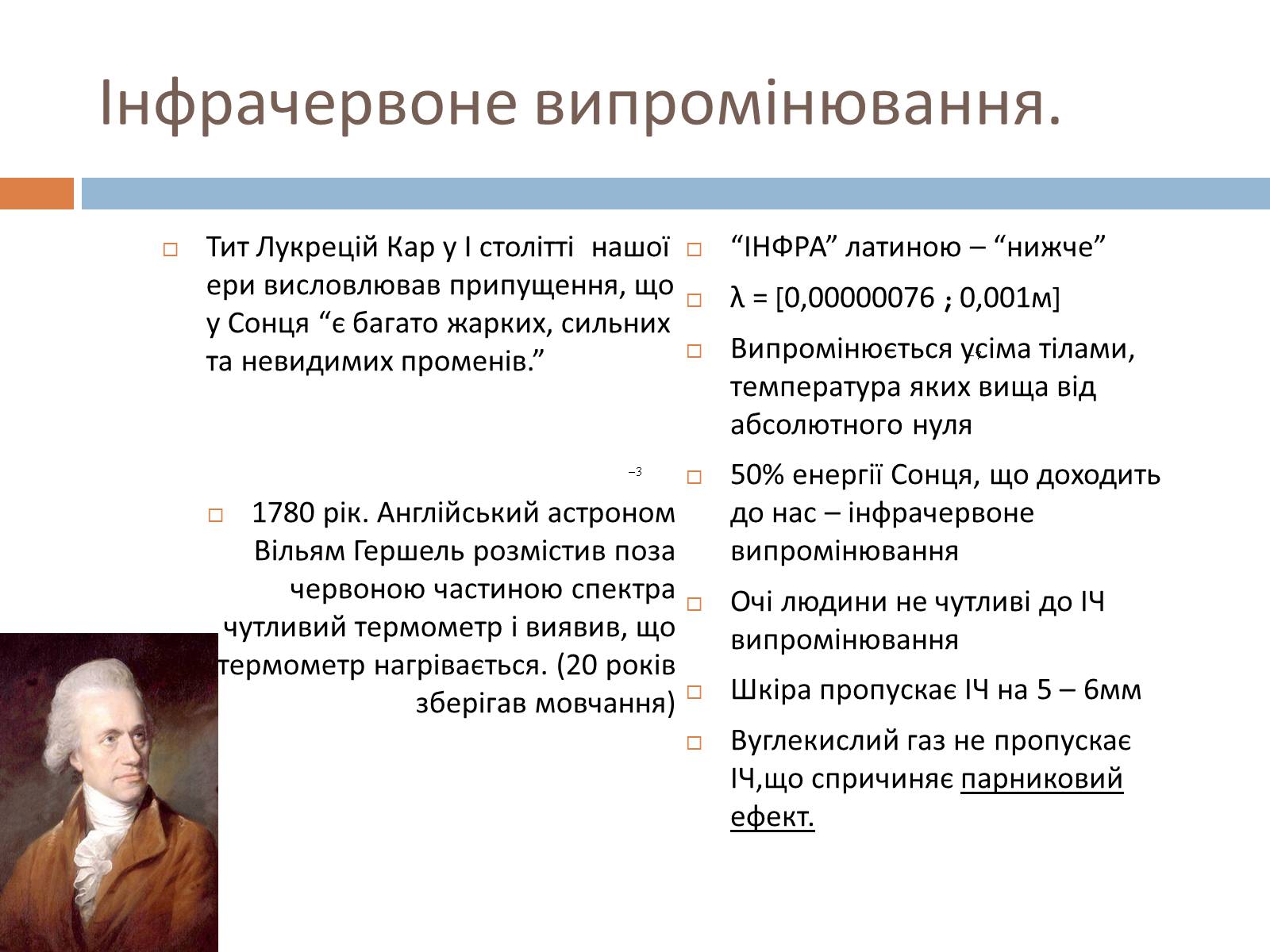 Презентація на тему «Шкала електромагнітних хвиль» - Слайд #12