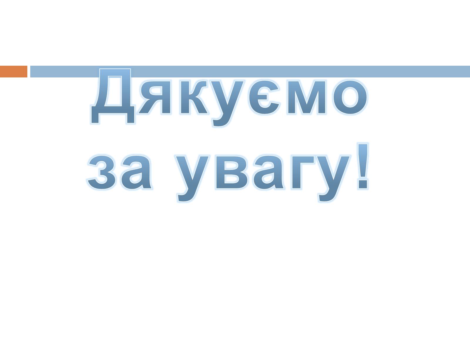 Презентація на тему «Шкала електромагнітних хвиль» - Слайд #20