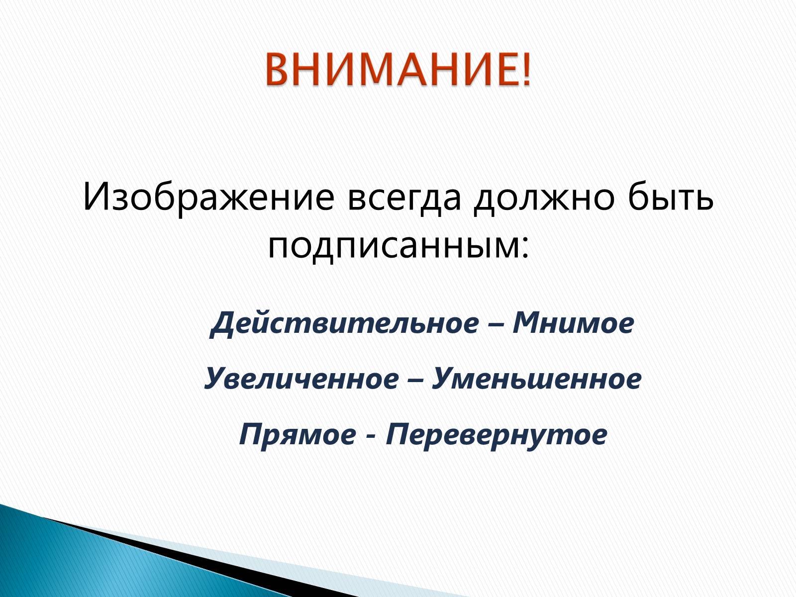 Презентація на тему «Линзы» - Слайд #23