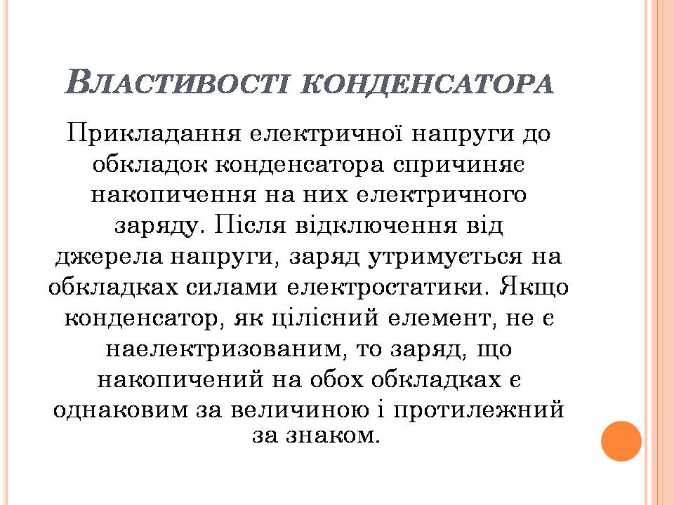 Презентація на тему «Електричний конденсатор» - Слайд #4