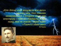 Презентація на тему «Електричний струм» (варіант 4)