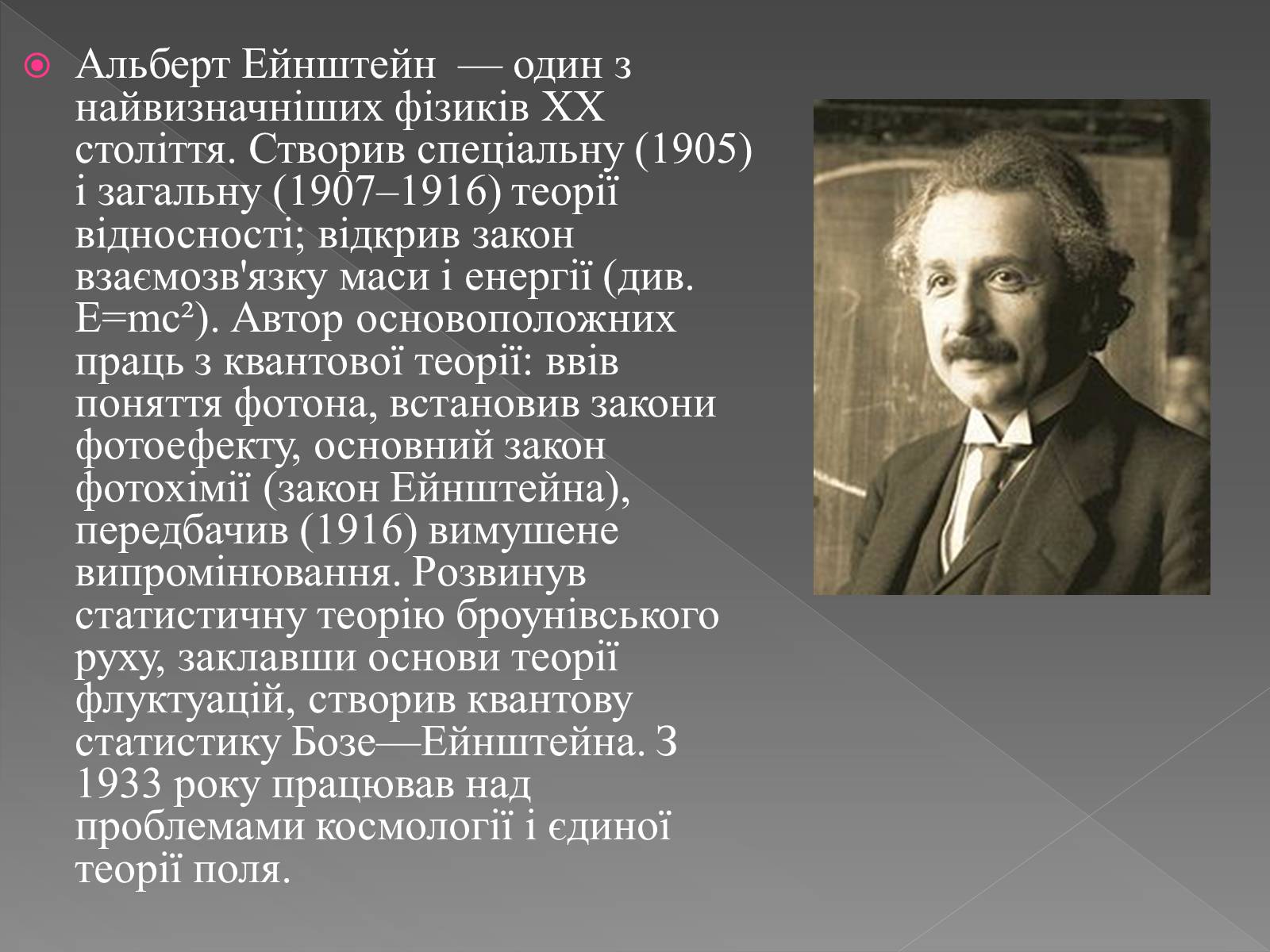 Презентація на тему «Альберт Ейнштейн» (варіант 5) - Слайд #2