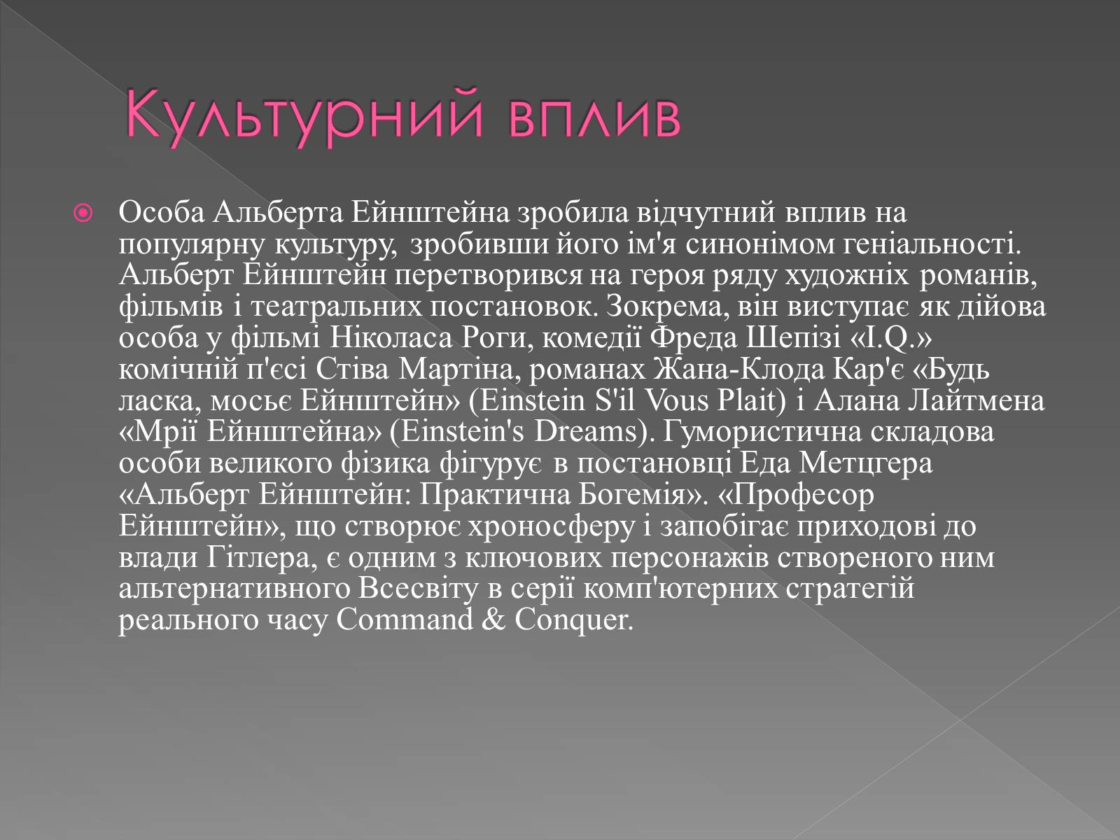 Презентація на тему «Альберт Ейнштейн» (варіант 5) - Слайд #7