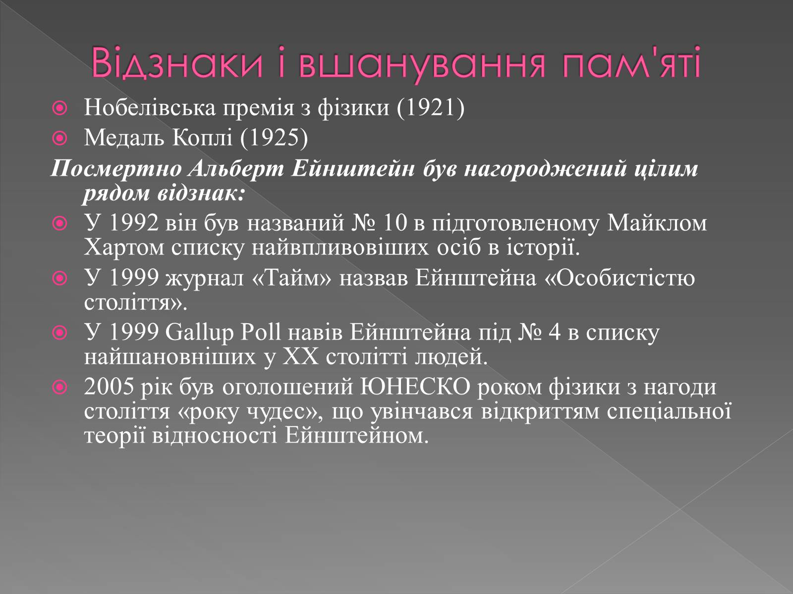 Презентація на тему «Альберт Ейнштейн» (варіант 5) - Слайд #9