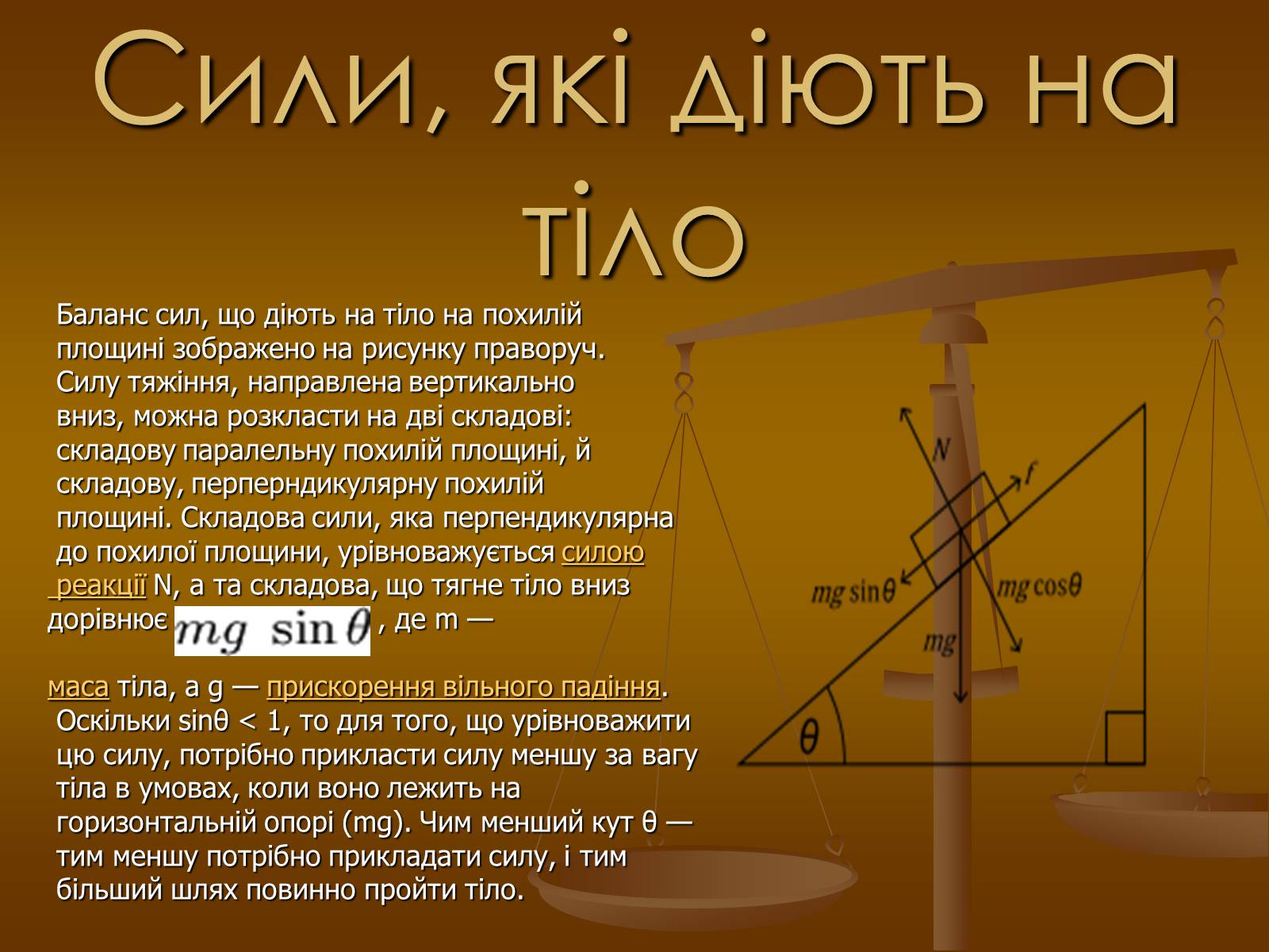 Презентація на тему «Прості механізми» (варіант 1) - Слайд #13