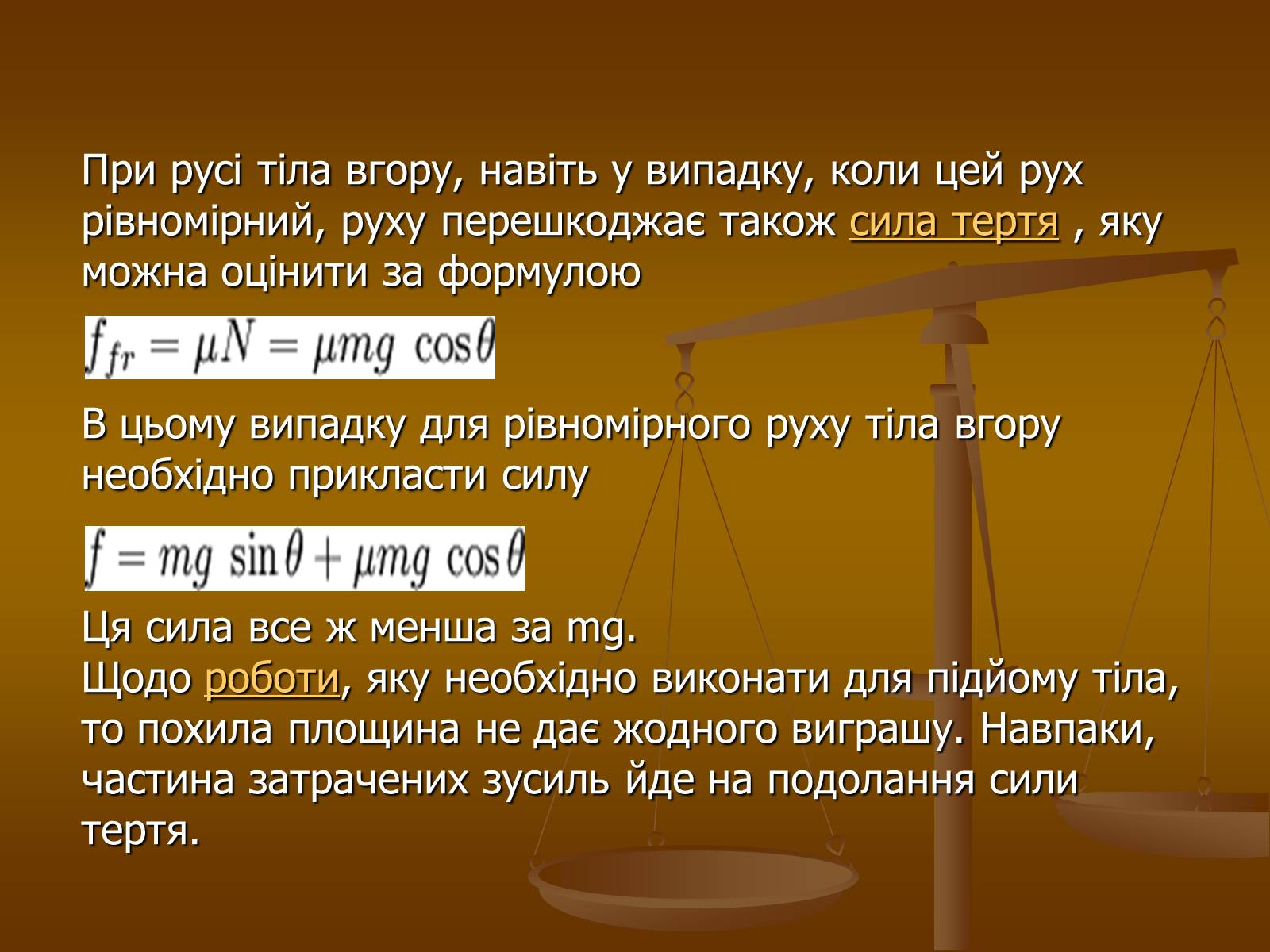 Презентація на тему «Прості механізми» (варіант 1) - Слайд #14