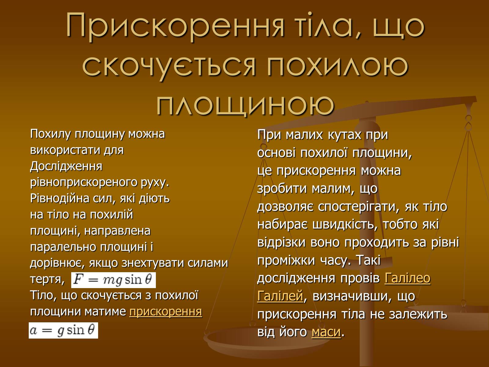 Презентація на тему «Прості механізми» (варіант 1) - Слайд #16