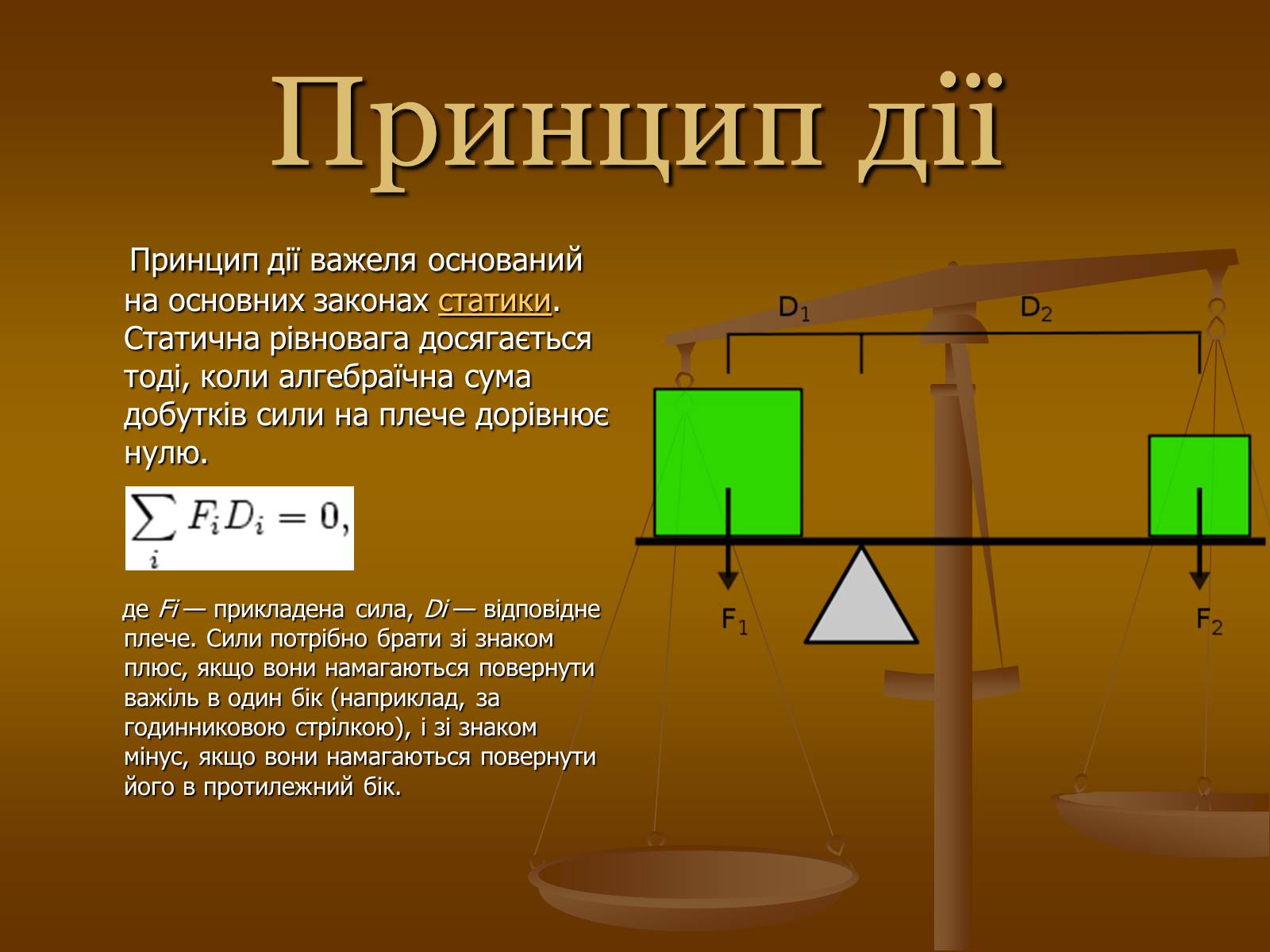 Презентація на тему «Прості механізми» (варіант 1) - Слайд #3