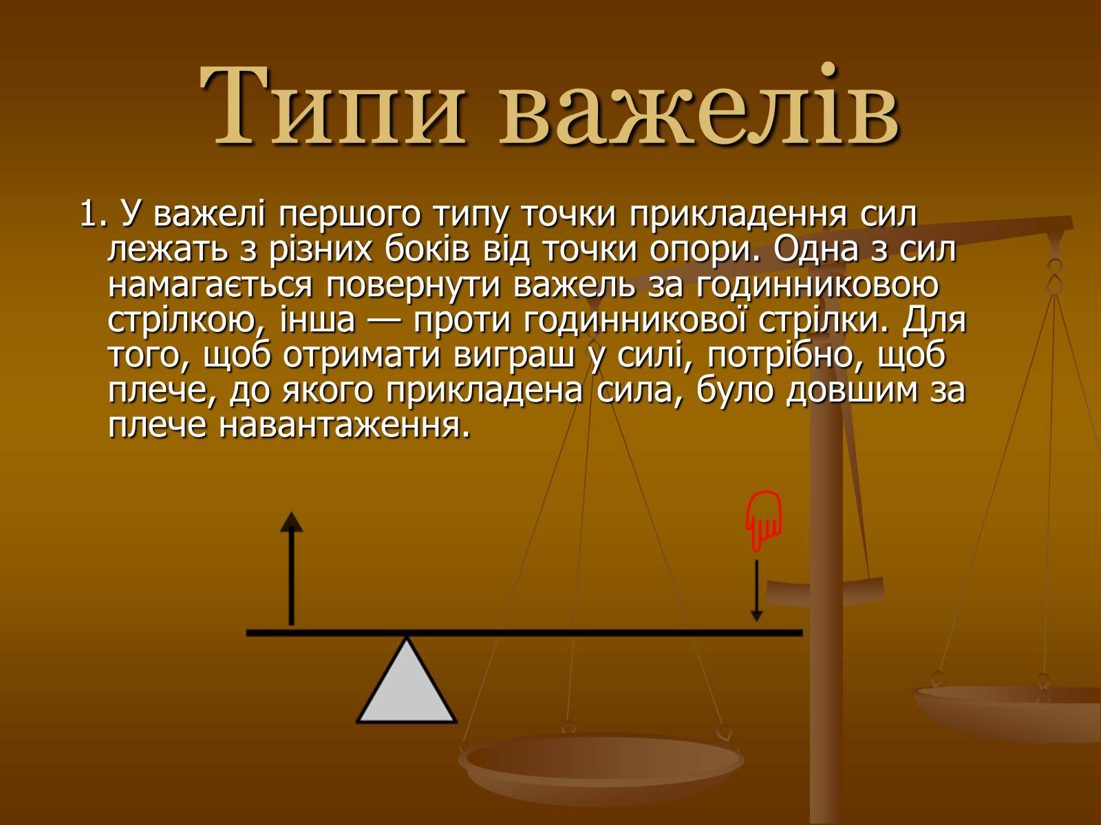 Презентація на тему «Прості механізми» (варіант 1) - Слайд #4