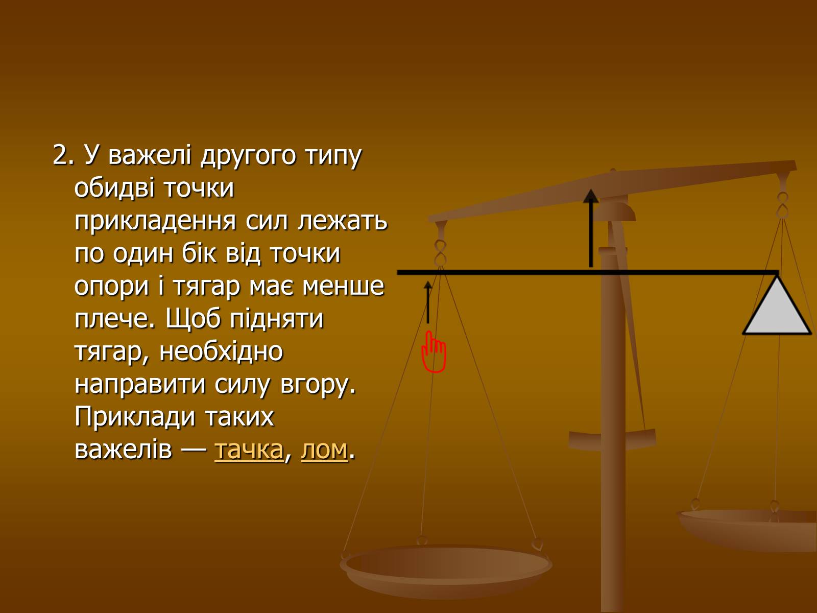 Презентація на тему «Прості механізми» (варіант 1) - Слайд #5