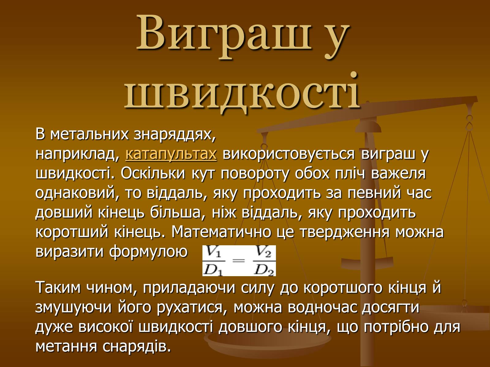 Презентація на тему «Прості механізми» (варіант 1) - Слайд #7