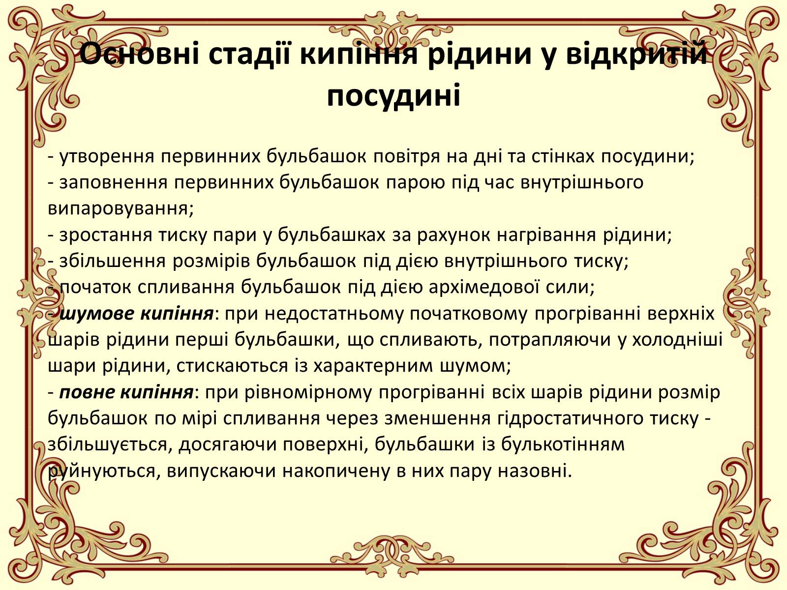 Презентація на тему «Пароутворення і конденсація» - Слайд #23