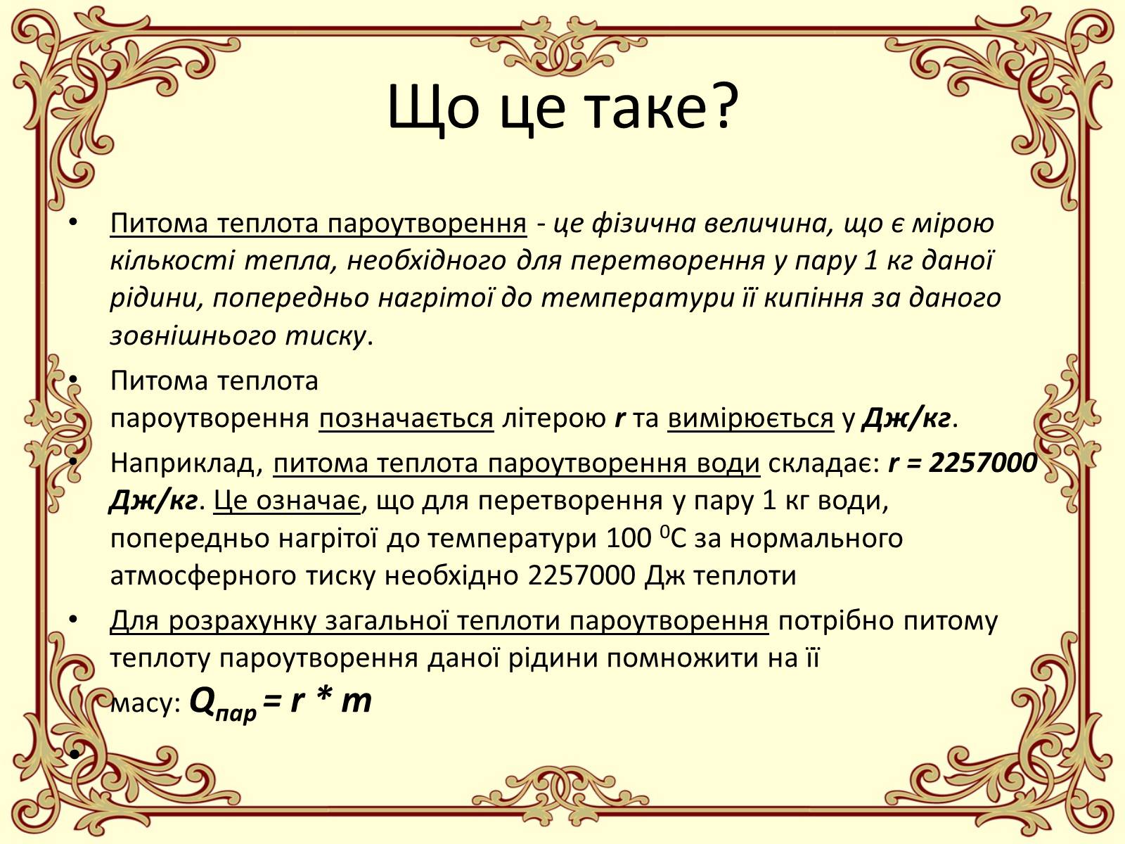 Презентація на тему «Пароутворення і конденсація» - Слайд #25