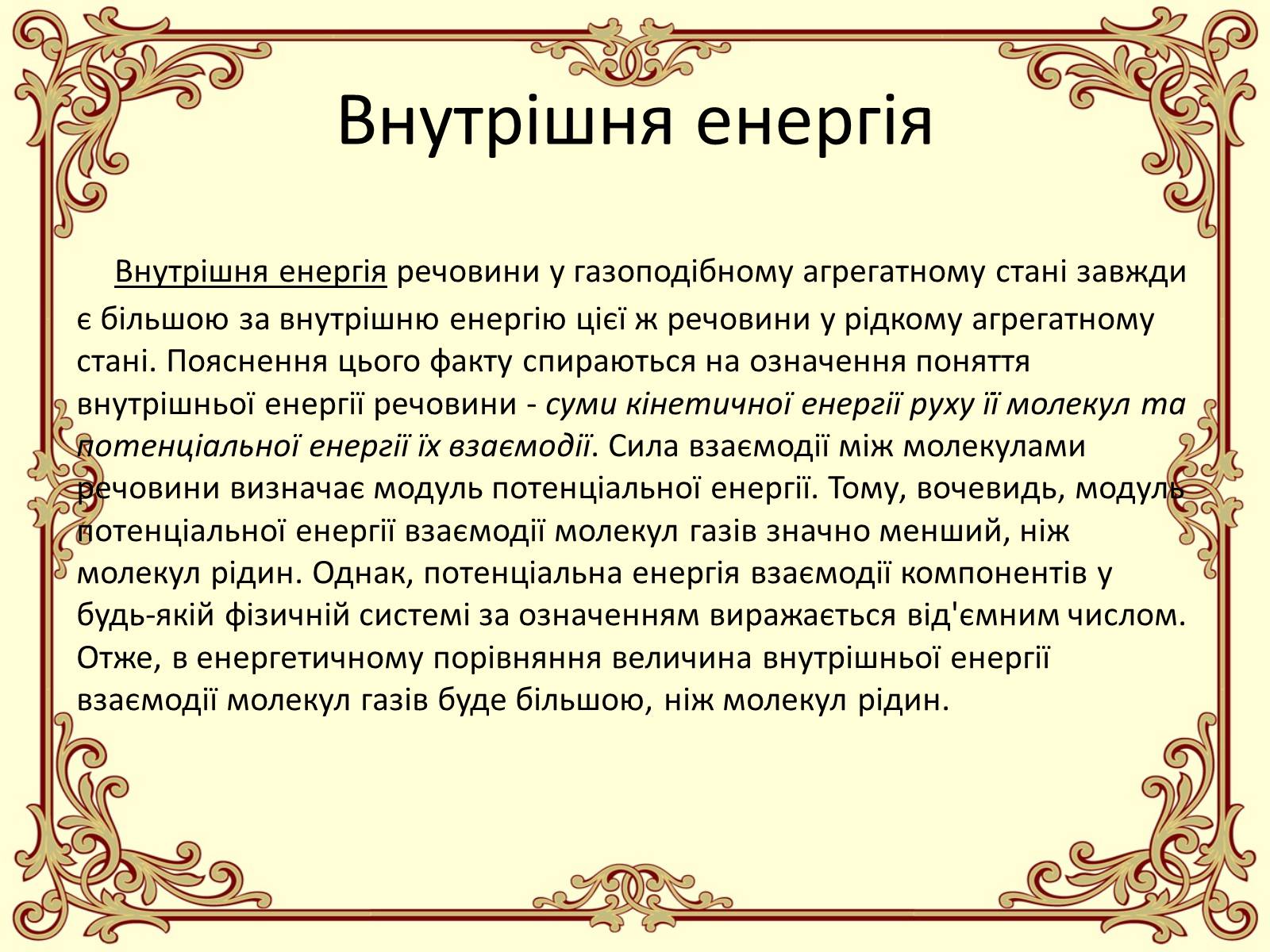 Презентація на тему «Пароутворення і конденсація» - Слайд #4