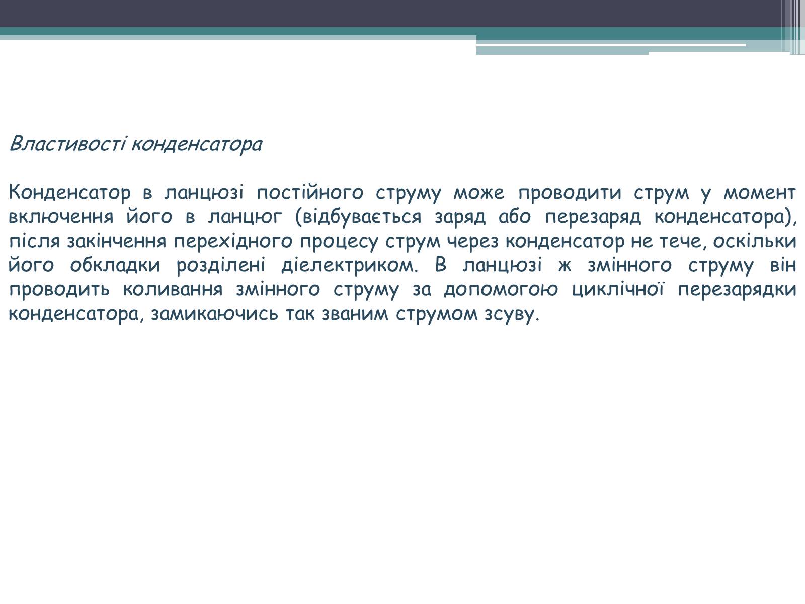Презентація на тему «Конденсатори» (варіант 1) - Слайд #5