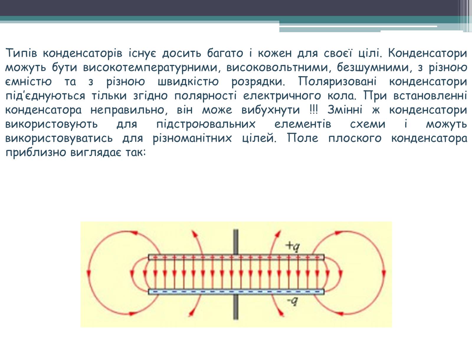 Презентація на тему «Конденсатори» (варіант 1) - Слайд #8