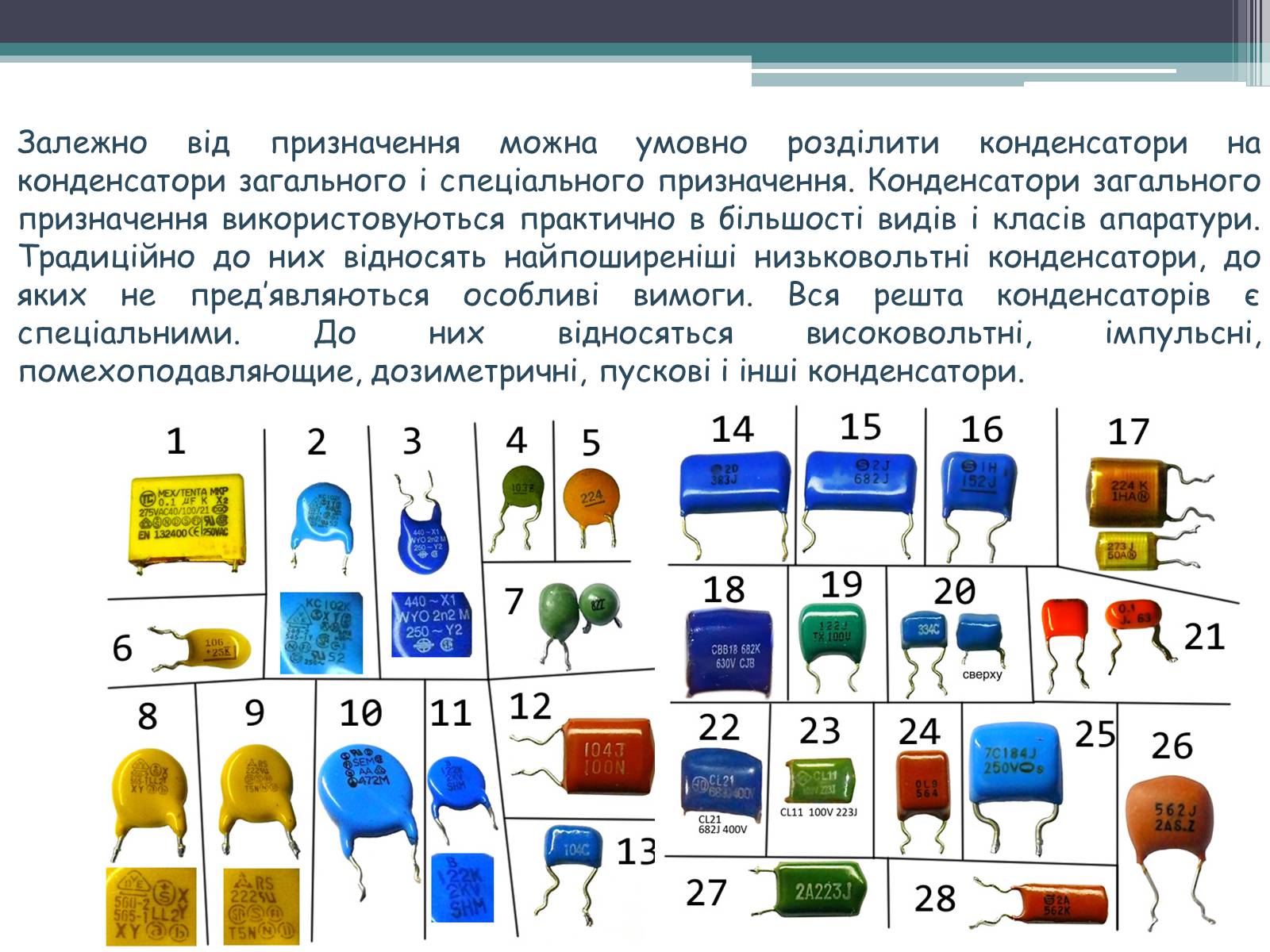 Презентація на тему «Конденсатори» (варіант 1) - Слайд #9