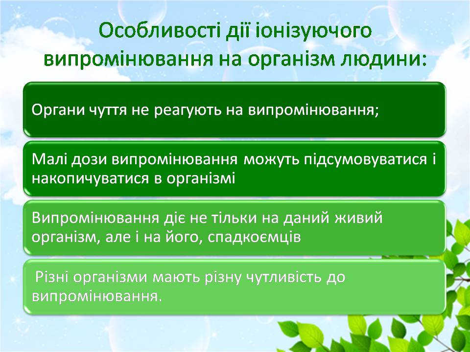 Презентація на тему «Вплив радіації на навколишнє середовище» - Слайд #6