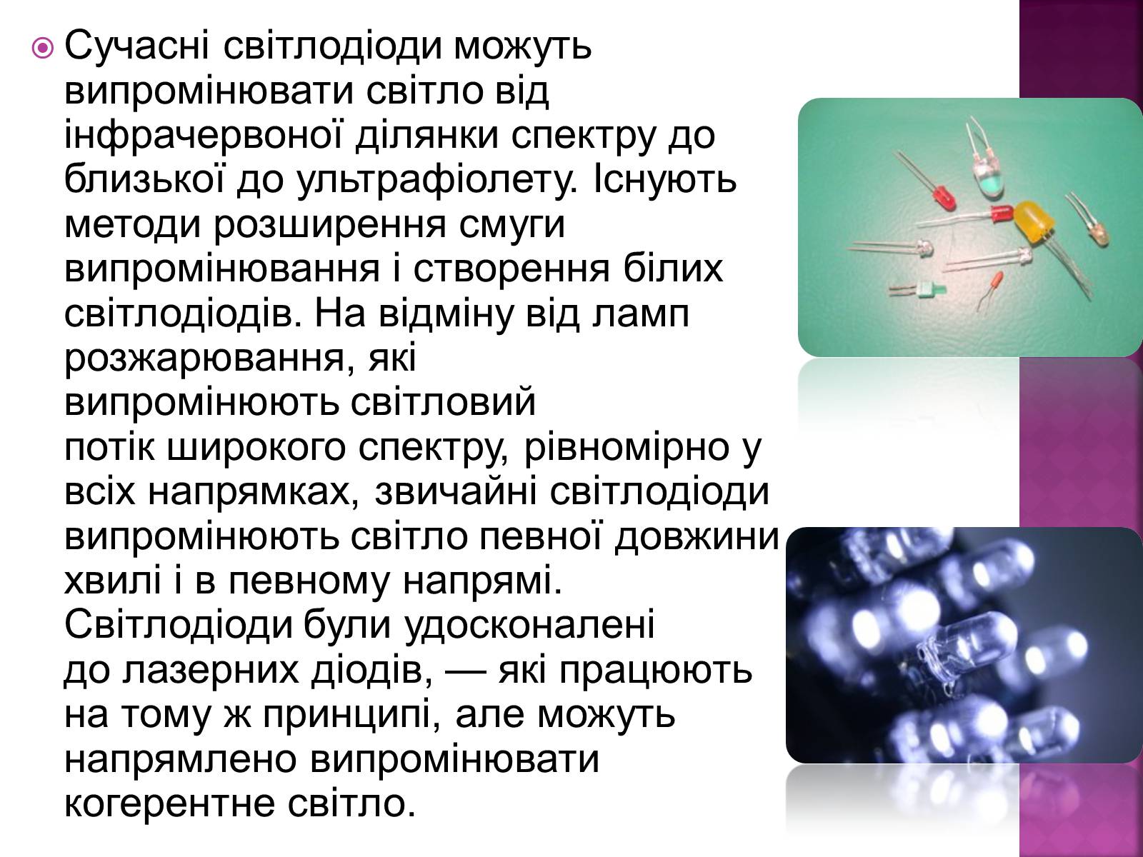 Презентація на тему «Світлодіоди» - Слайд #3