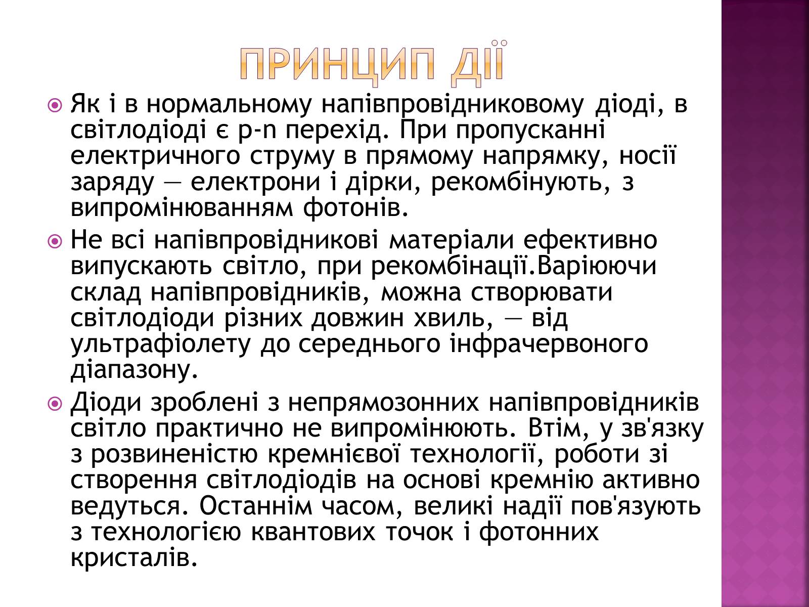 Презентація на тему «Світлодіоди» - Слайд #4