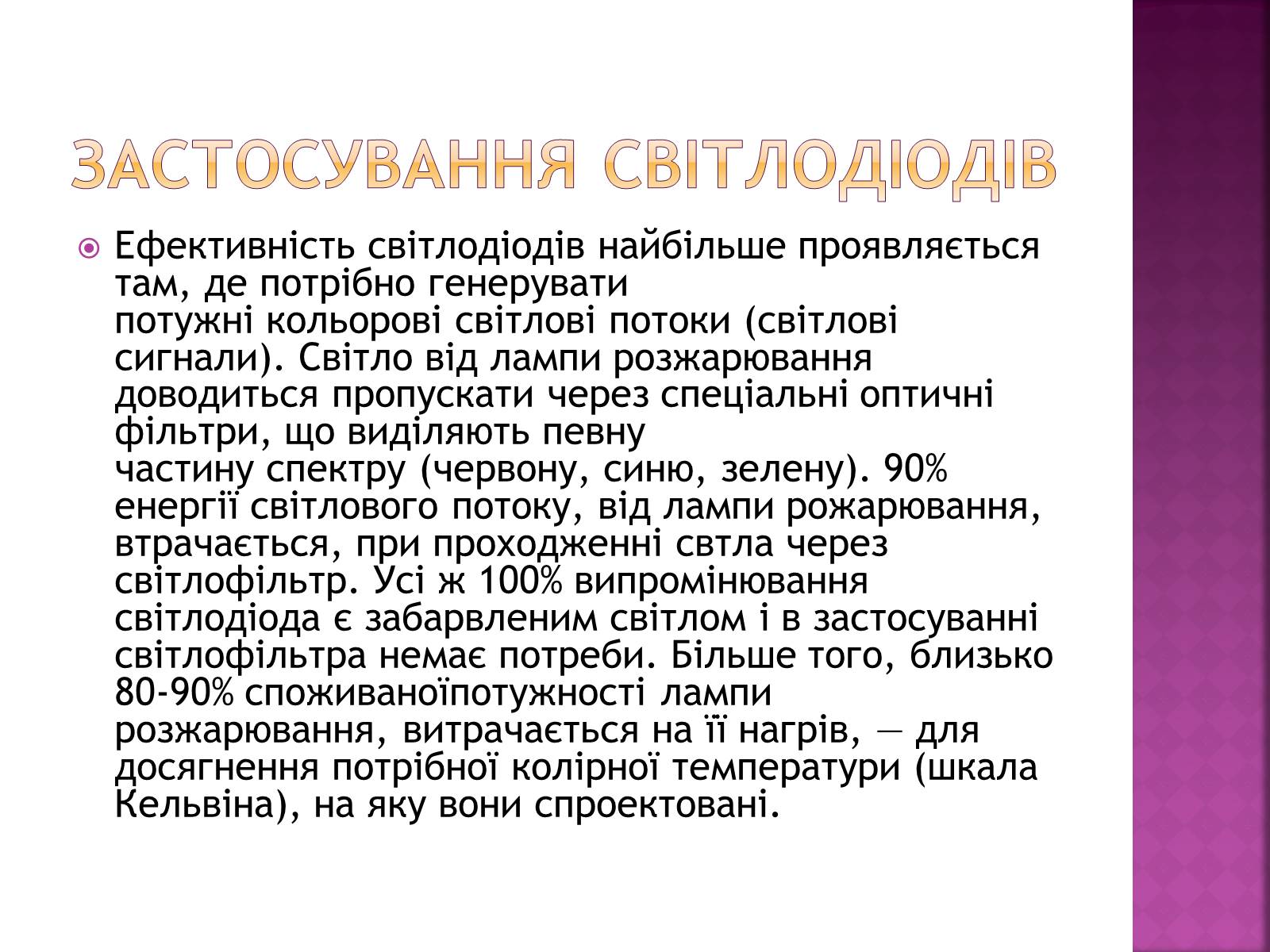 Презентація на тему «Світлодіоди» - Слайд #6