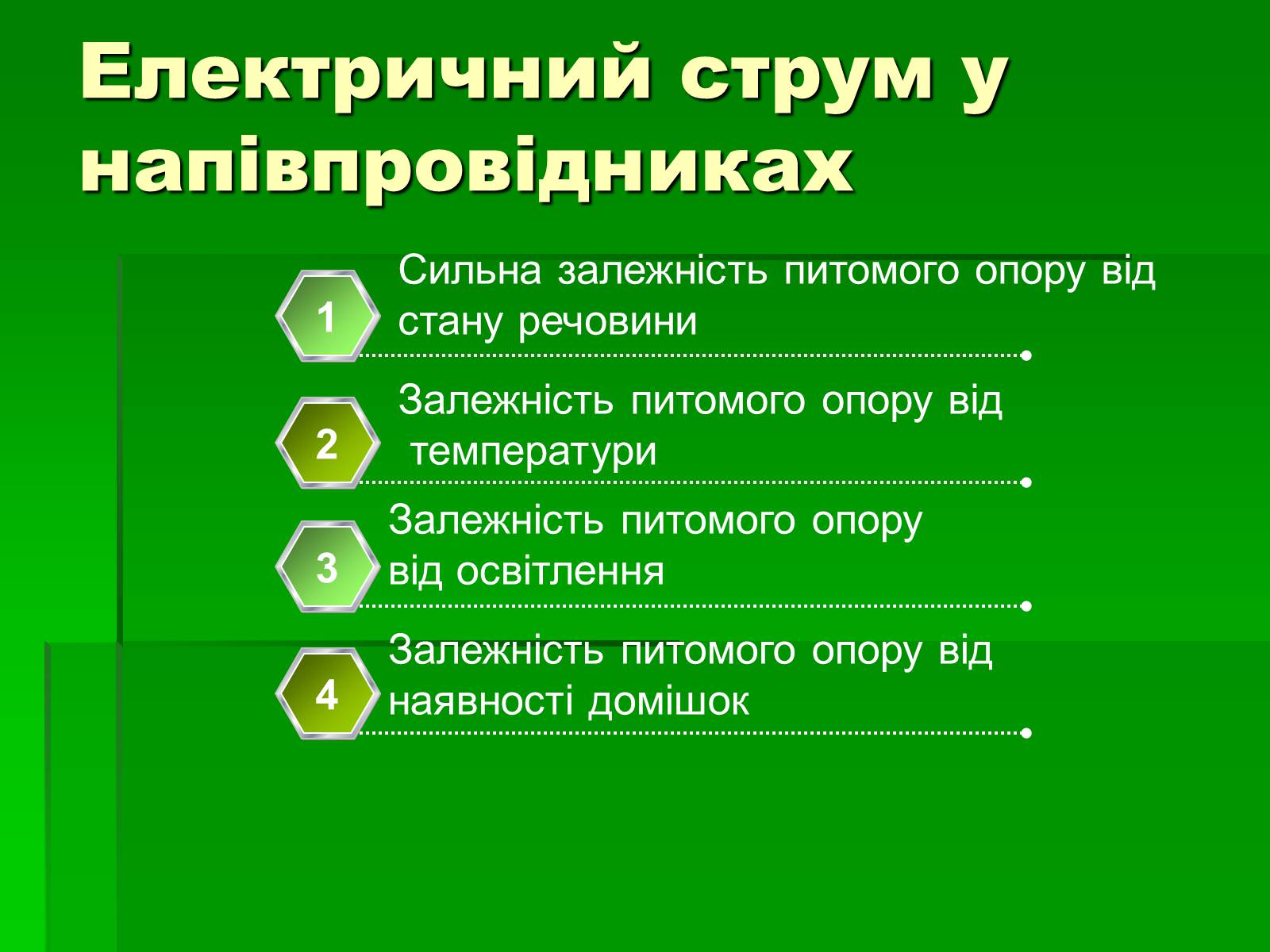 Презентація на тему «Електричний струм у напівпровідниках» (варіант 2) - Слайд #2