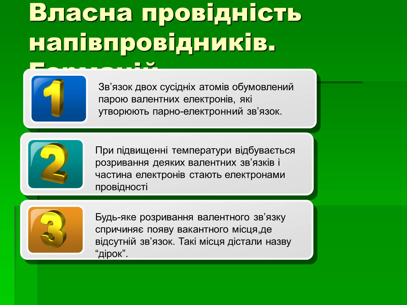 Презентація на тему «Електричний струм у напівпровідниках» (варіант 2) - Слайд #4